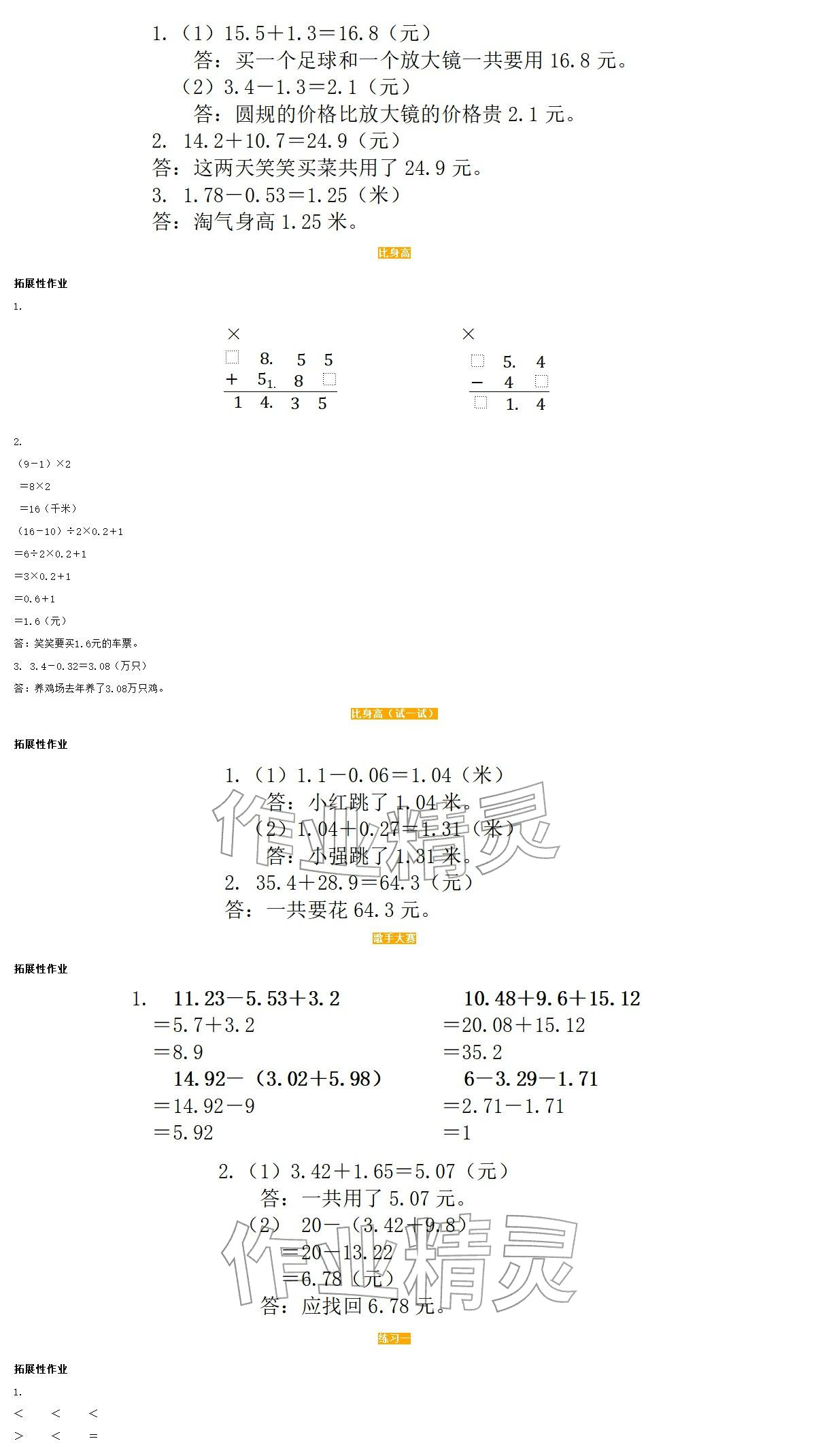 2026年知识与能力训练四年级数学下册北师大版A版&nbsp;参考答案第2页