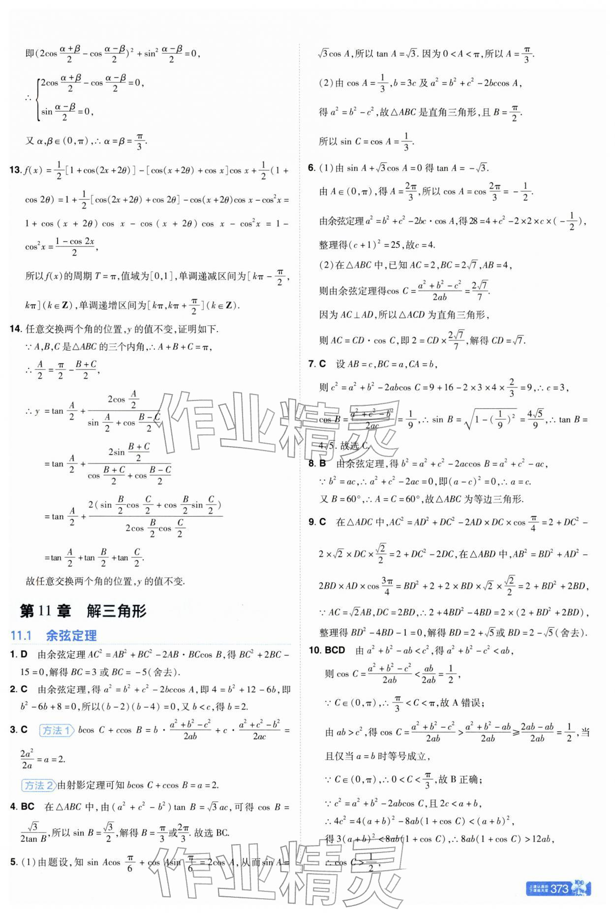 2026年教材帮高中数学必修第二册苏教版&nbsp;参考答案第13页