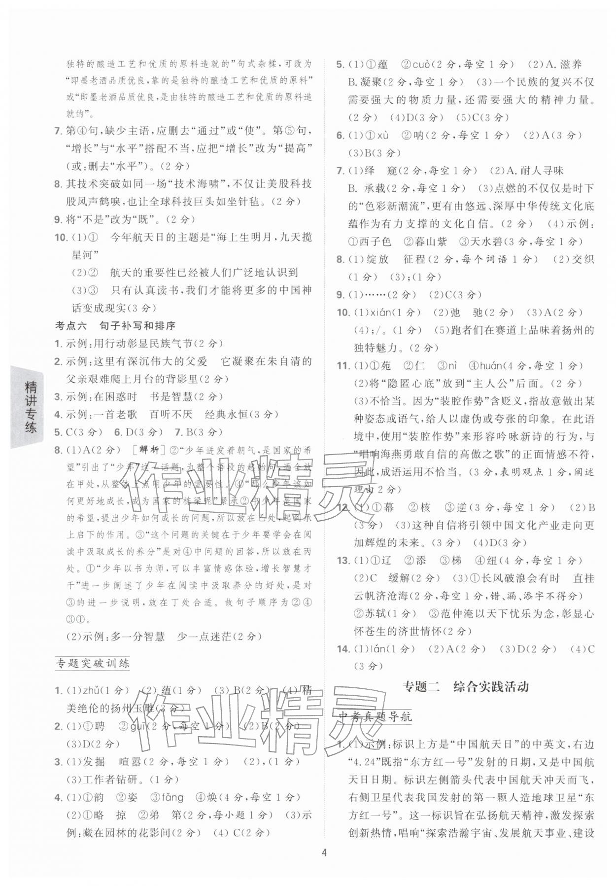 2026年进学课课练中考复习语文中考&nbsp;参考答案第3页