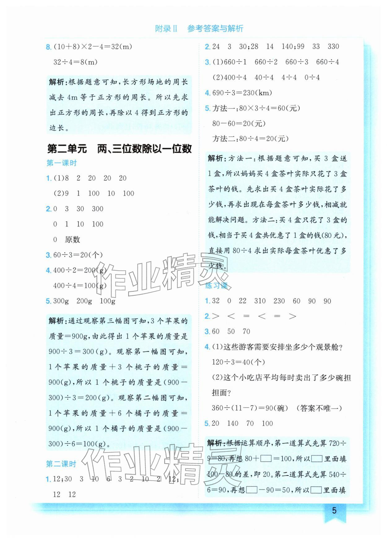 2026年黄冈小状元作业本三年级数学下册西师大版&nbsp;第5页