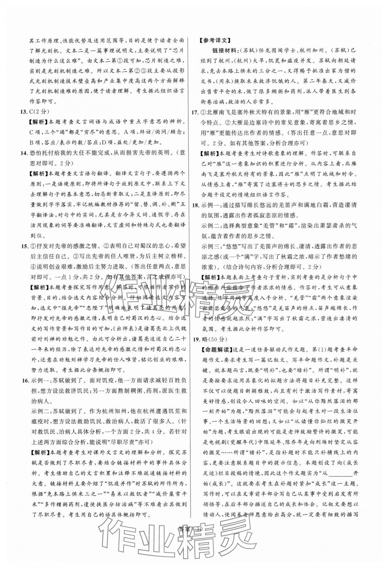 2024年中考名师解密热点试题汇编语文河南专版&nbsp;参考答案第10页