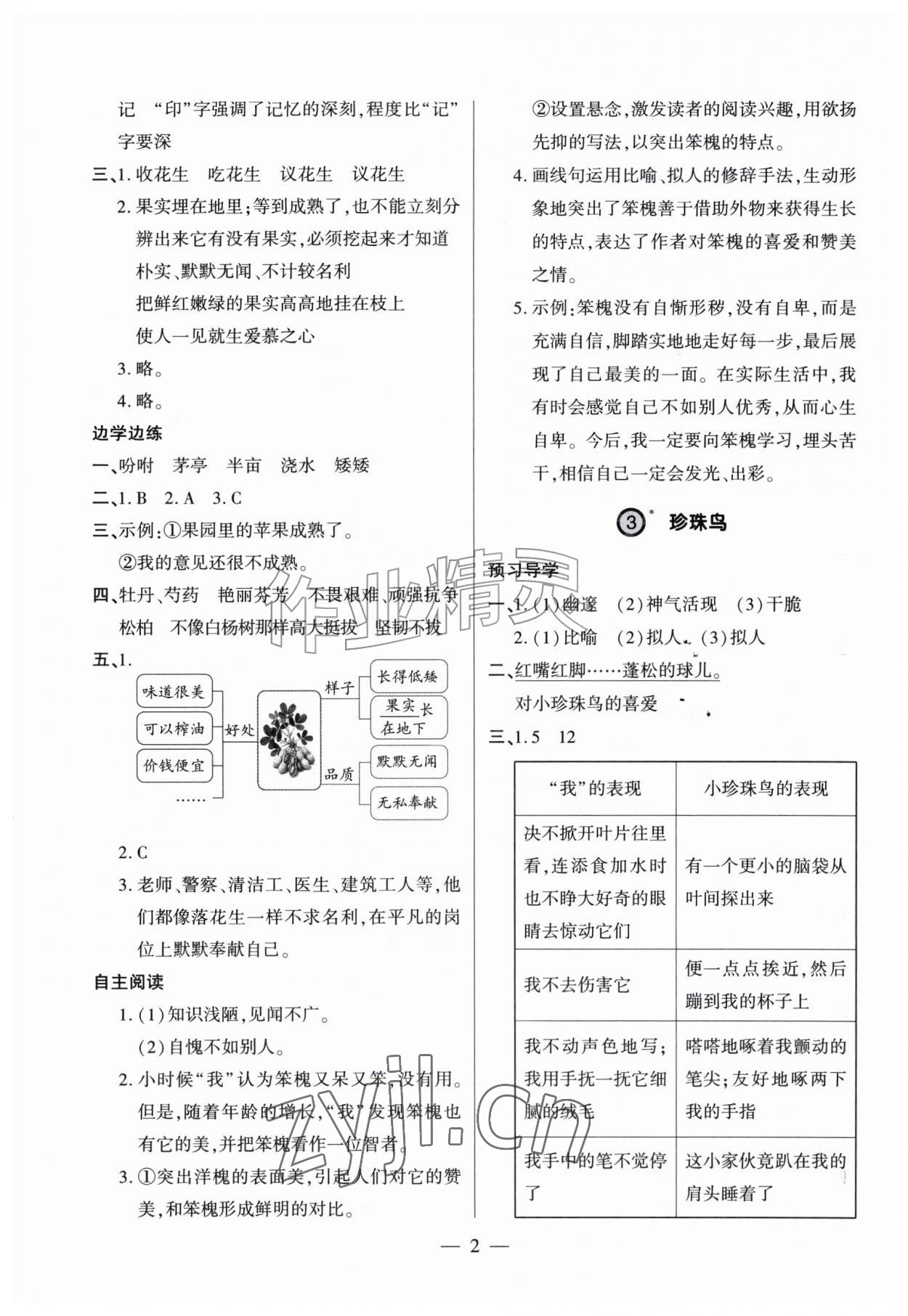 2026年新课堂学习与探究五年级语文上册人教版&nbsp;参考答案第2页