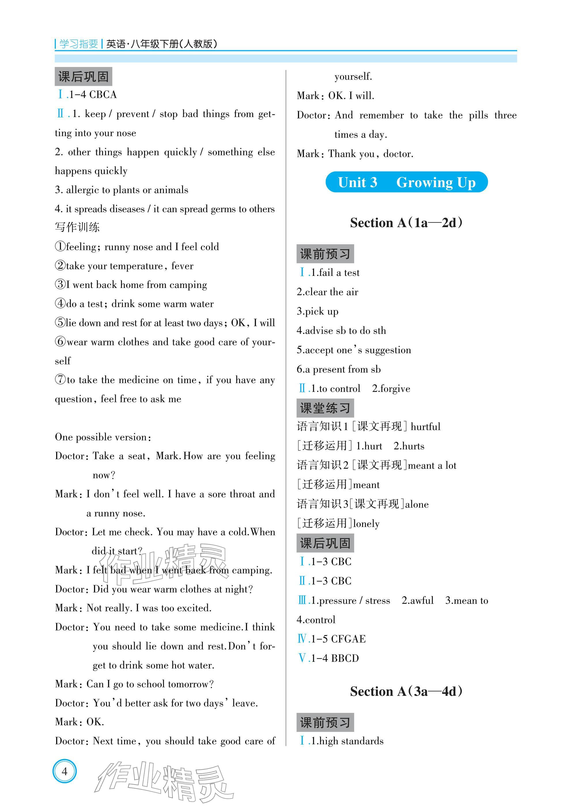 2026年学习指要八年级英语下册人教版&nbsp;参考答案第4页