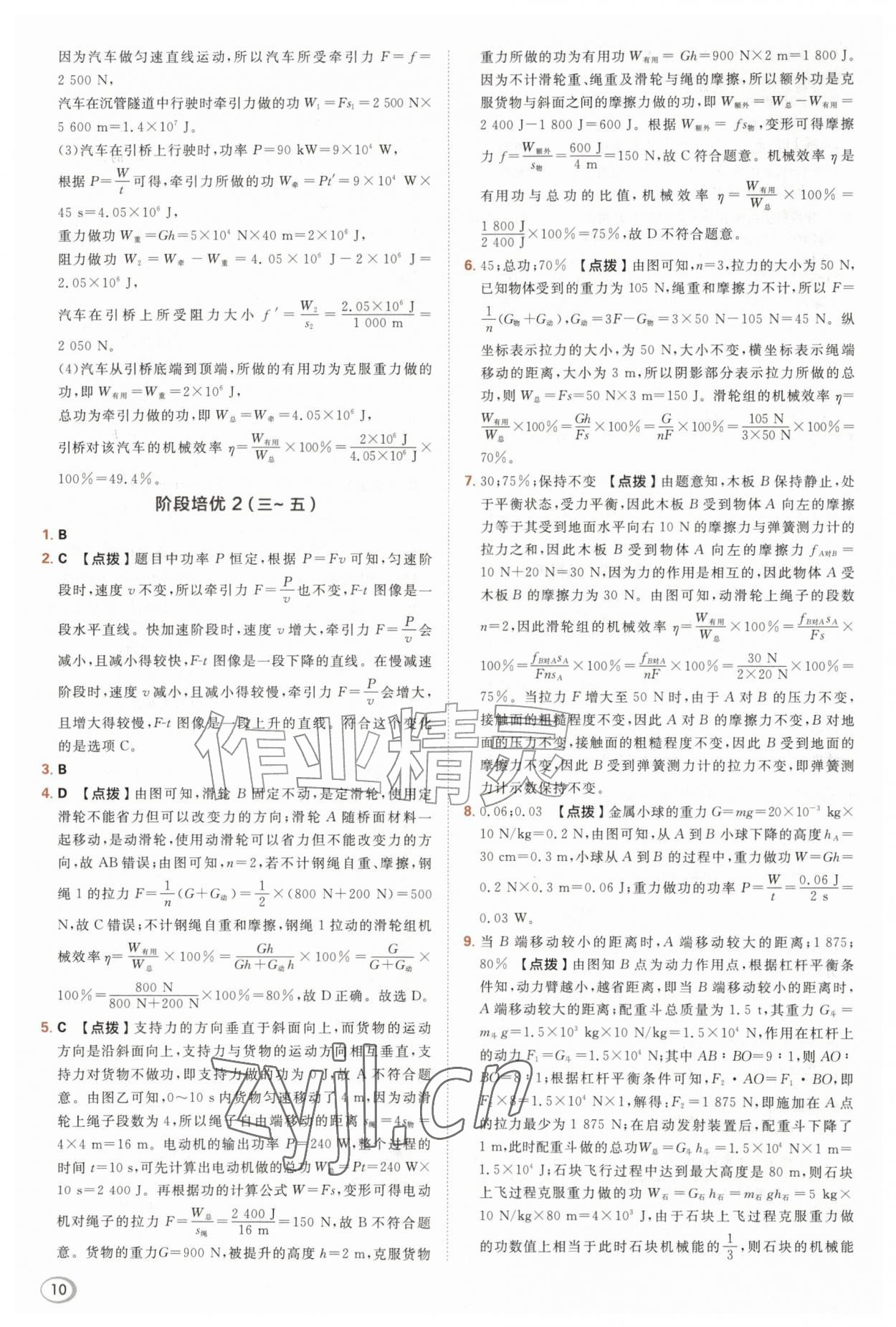 2026年综合应用创新题典中点九年级物理全一册苏科版&nbsp;第10页