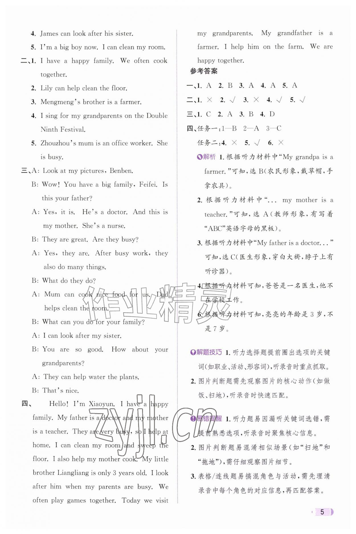 2026年奔跑吧天天练四年级英语上册人教版&nbsp;参考答案第5页