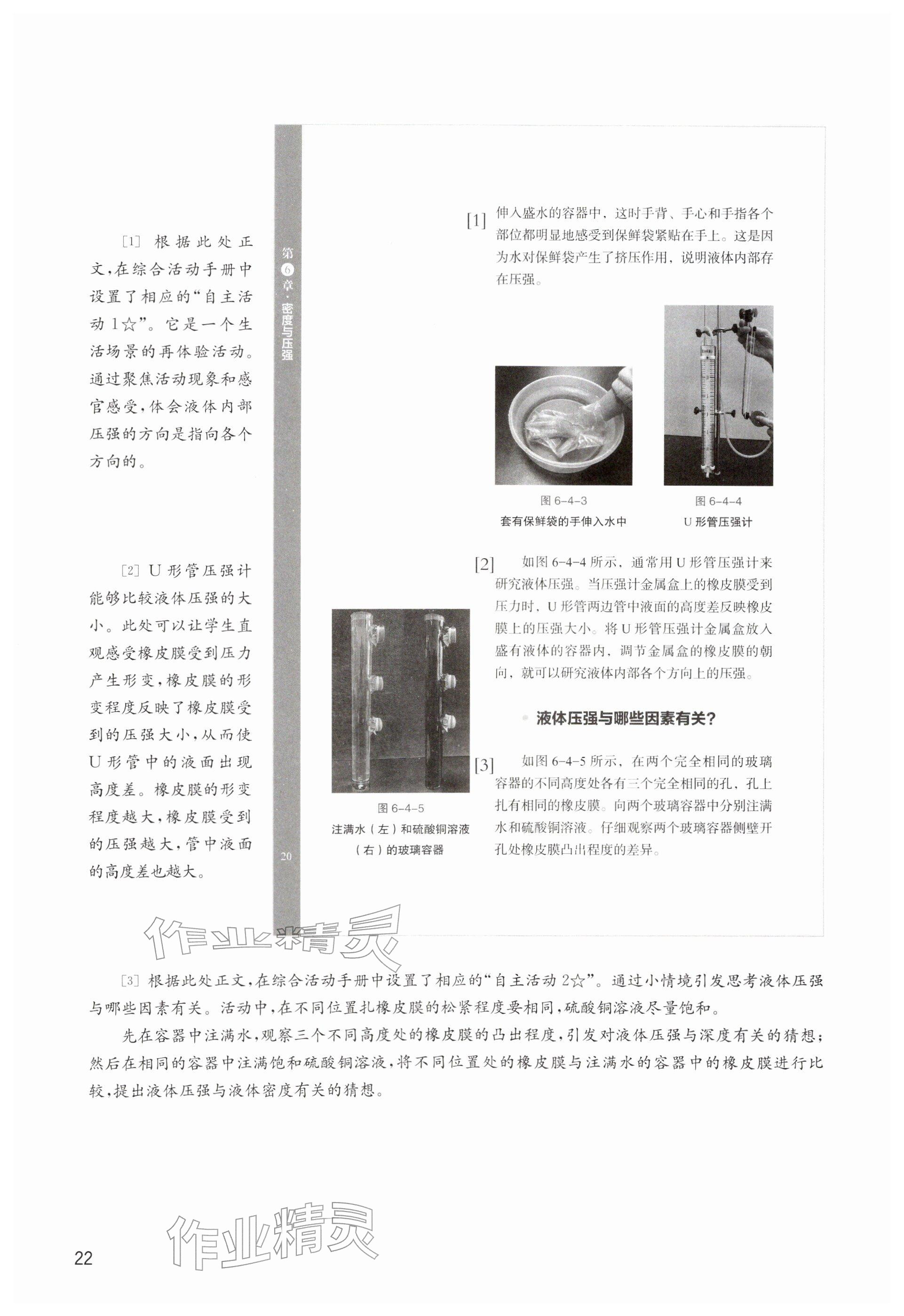 2026年教材课本八年级物理下册沪教版五四制&nbsp;参考答案第22页