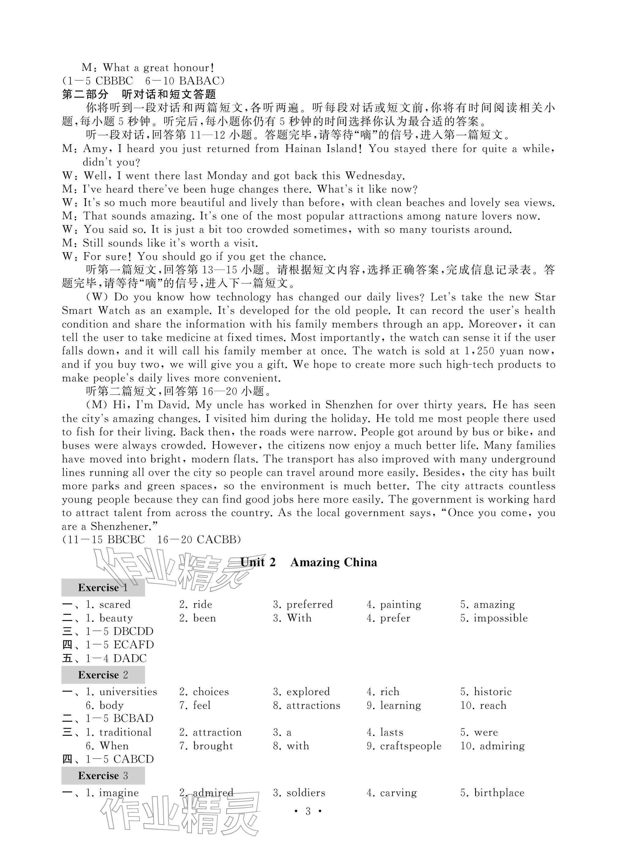2026年综合素质随堂反馈八年级英语下册译林版江苏专版&nbsp;参考答案第3页