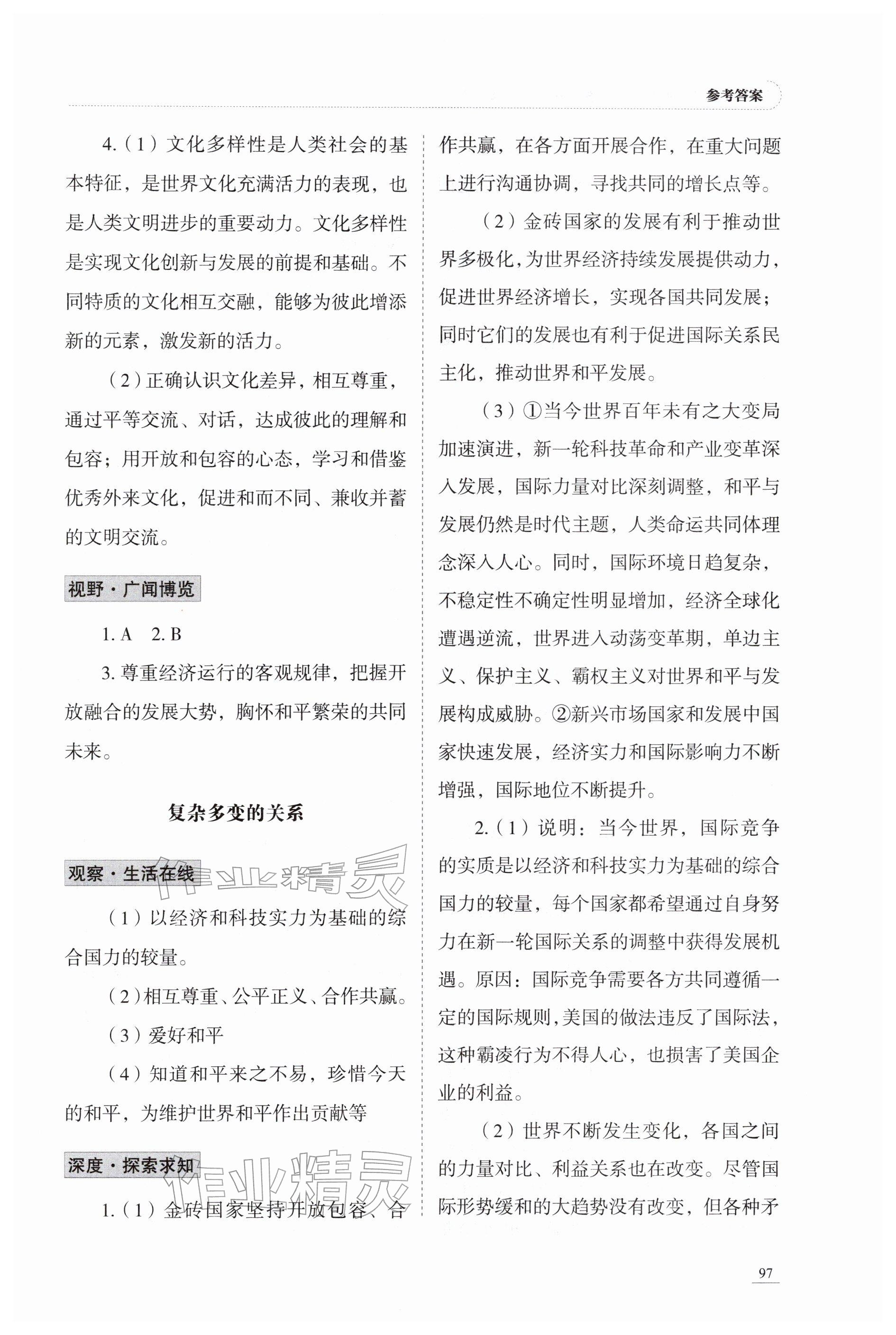 2026年学习实践手册九年级道德与法治人教版63制山东科学技术出版社&nbsp;参考答案第2页
