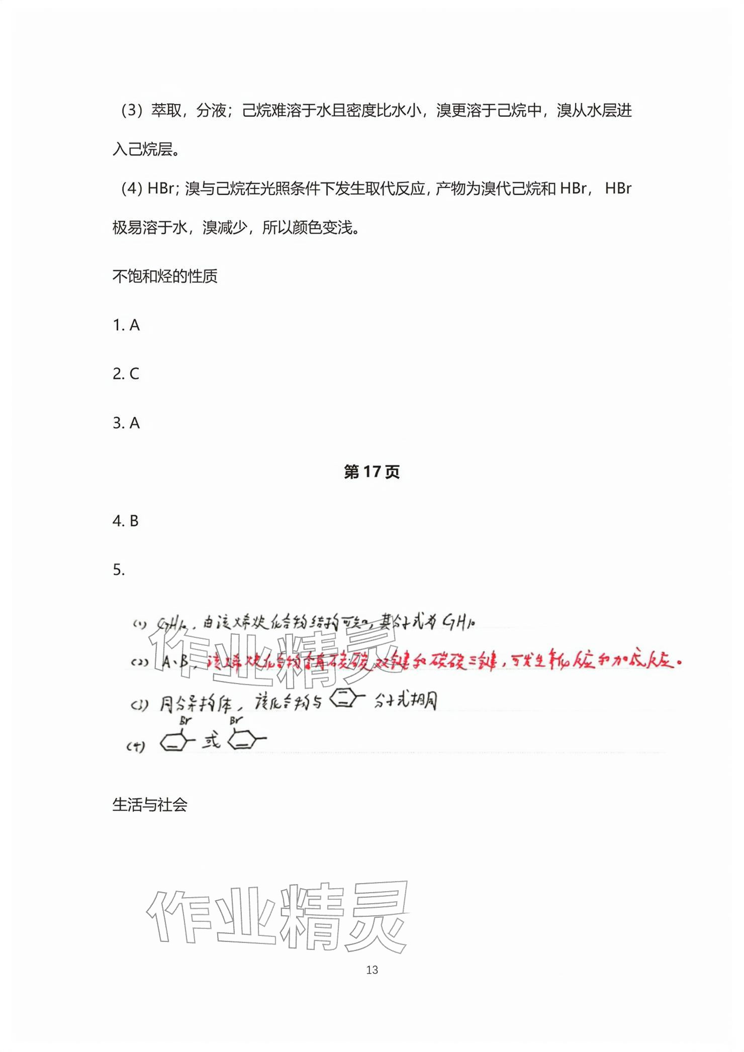 2026年练习部分高中化学选择性必修第三册沪教版&nbsp;参考答案第13页