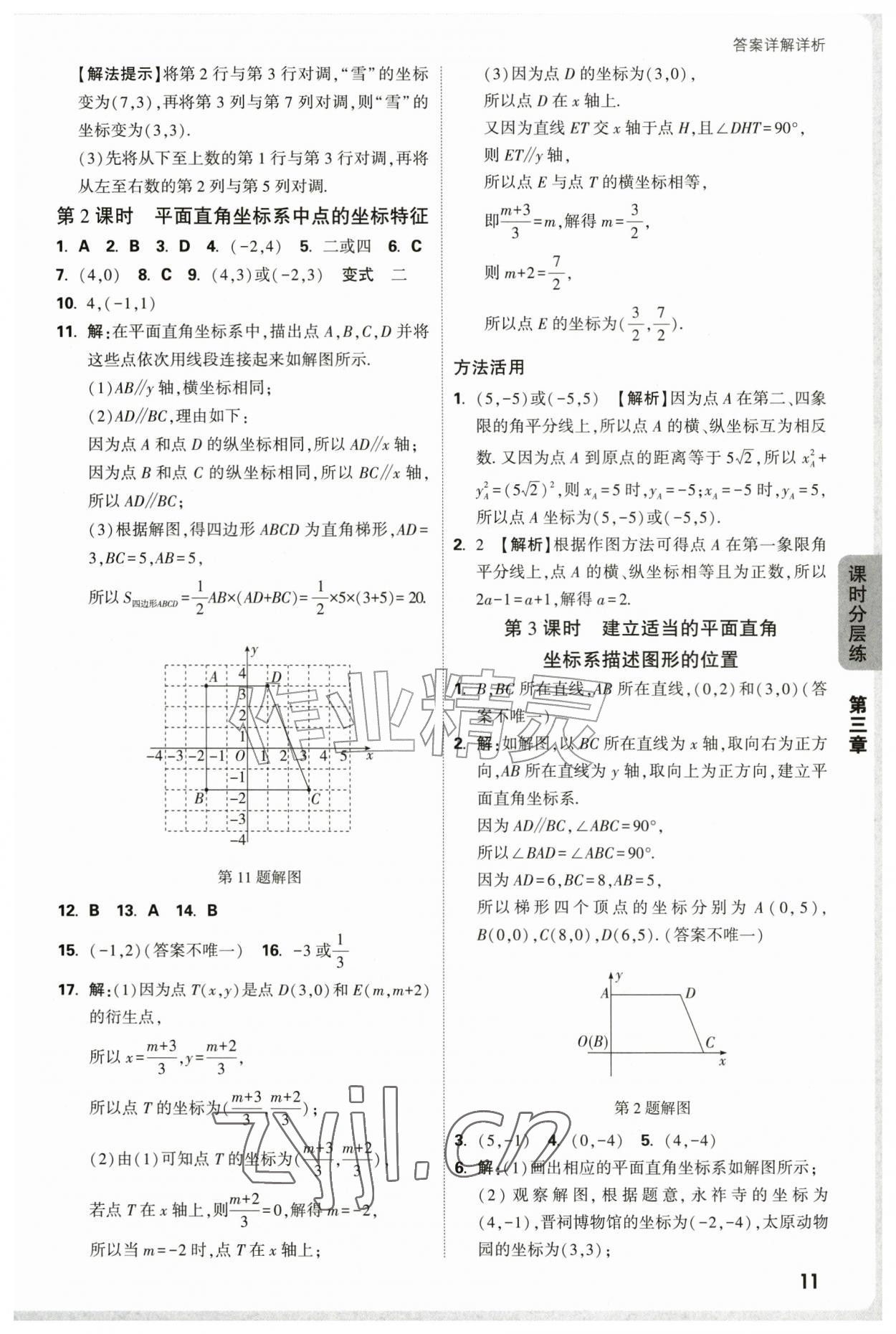 2026年万唯中考情境题八年级数学上册北师大版&nbsp;参考答案第11页