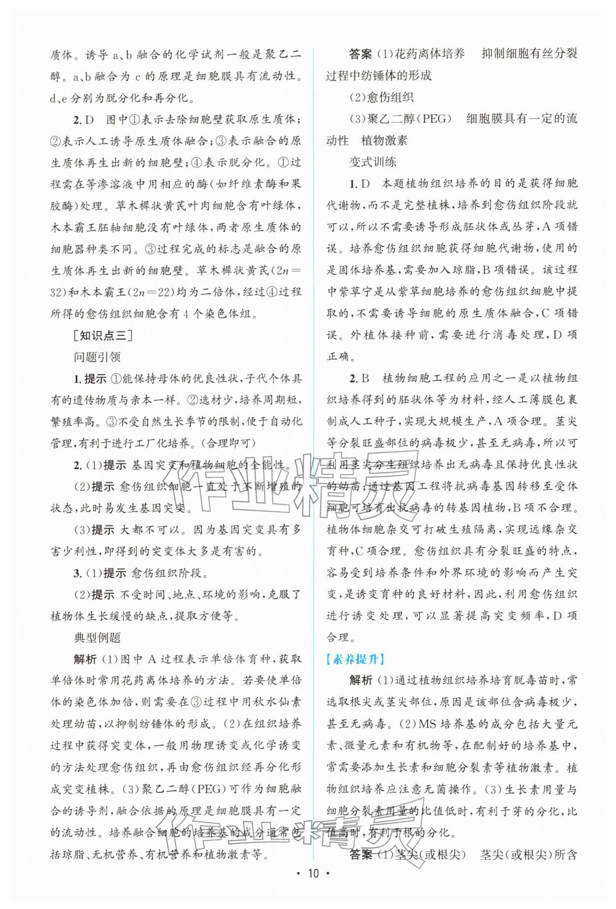 2026年高中同步测控优化设计高中生物选择性必修3人教版增强版&nbsp;参考答案第9页