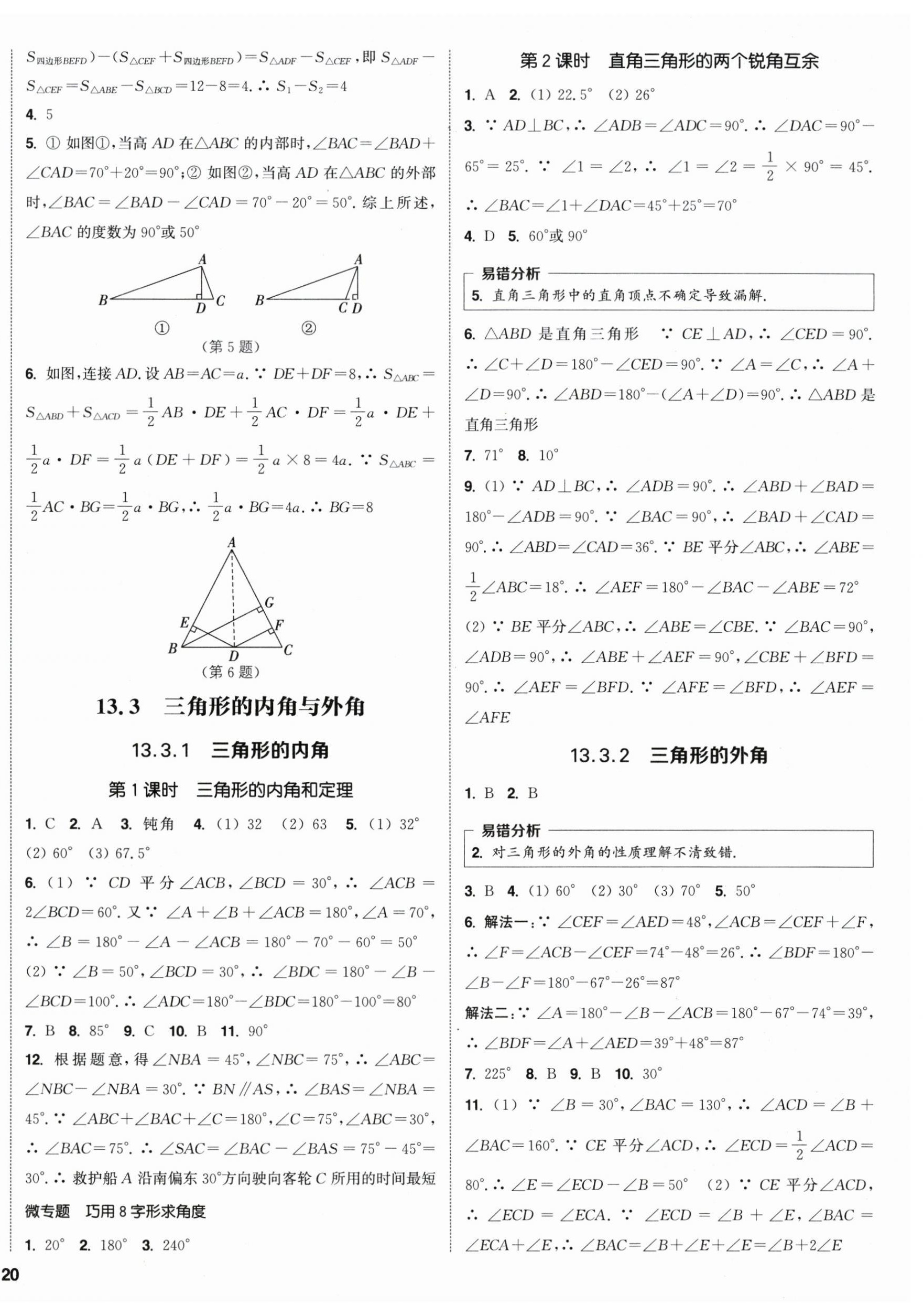 2026年通成学典课时作业本八年级数学上册人教版&nbsp;第8页