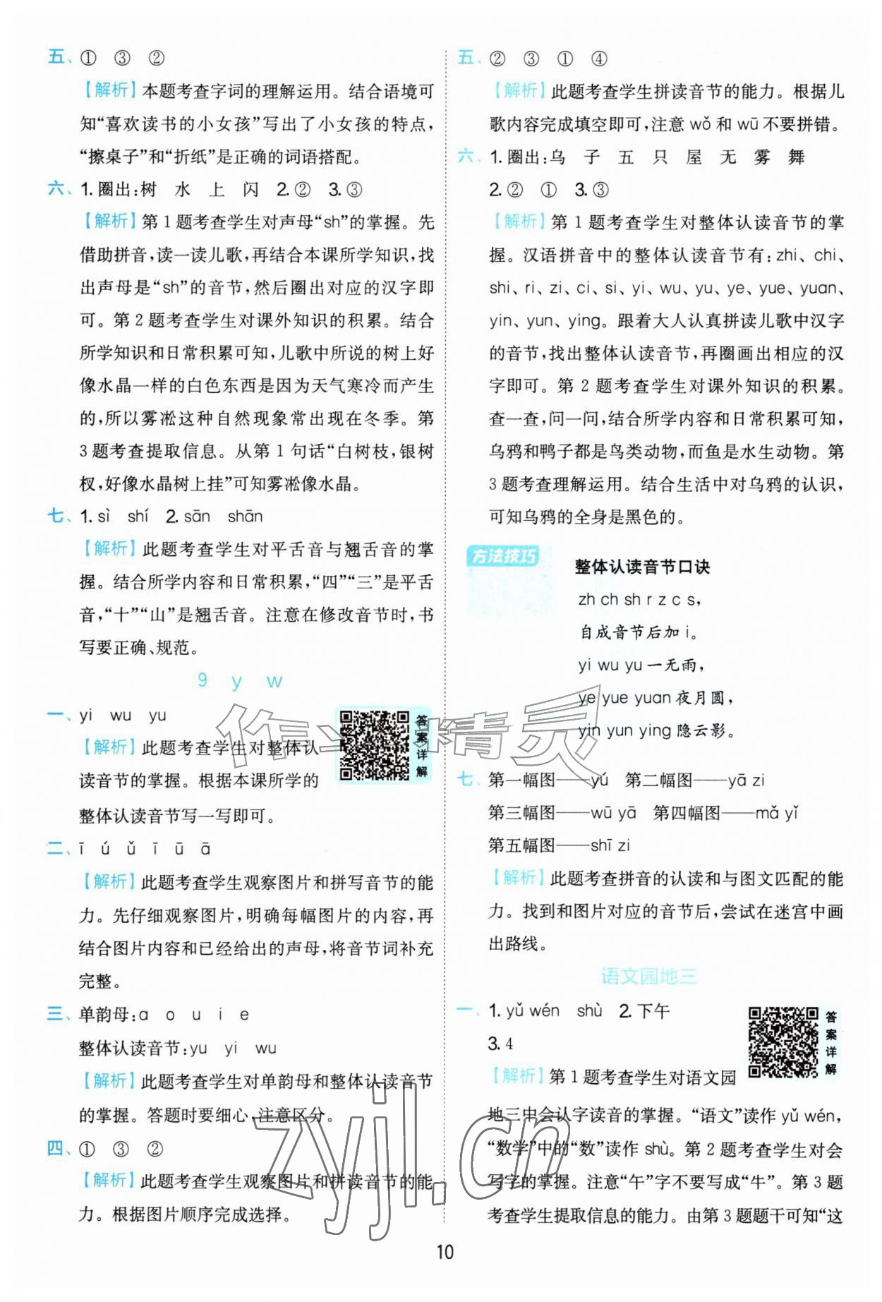 2026年实验班提优训练一年级语文上册人教版&nbsp;第10页