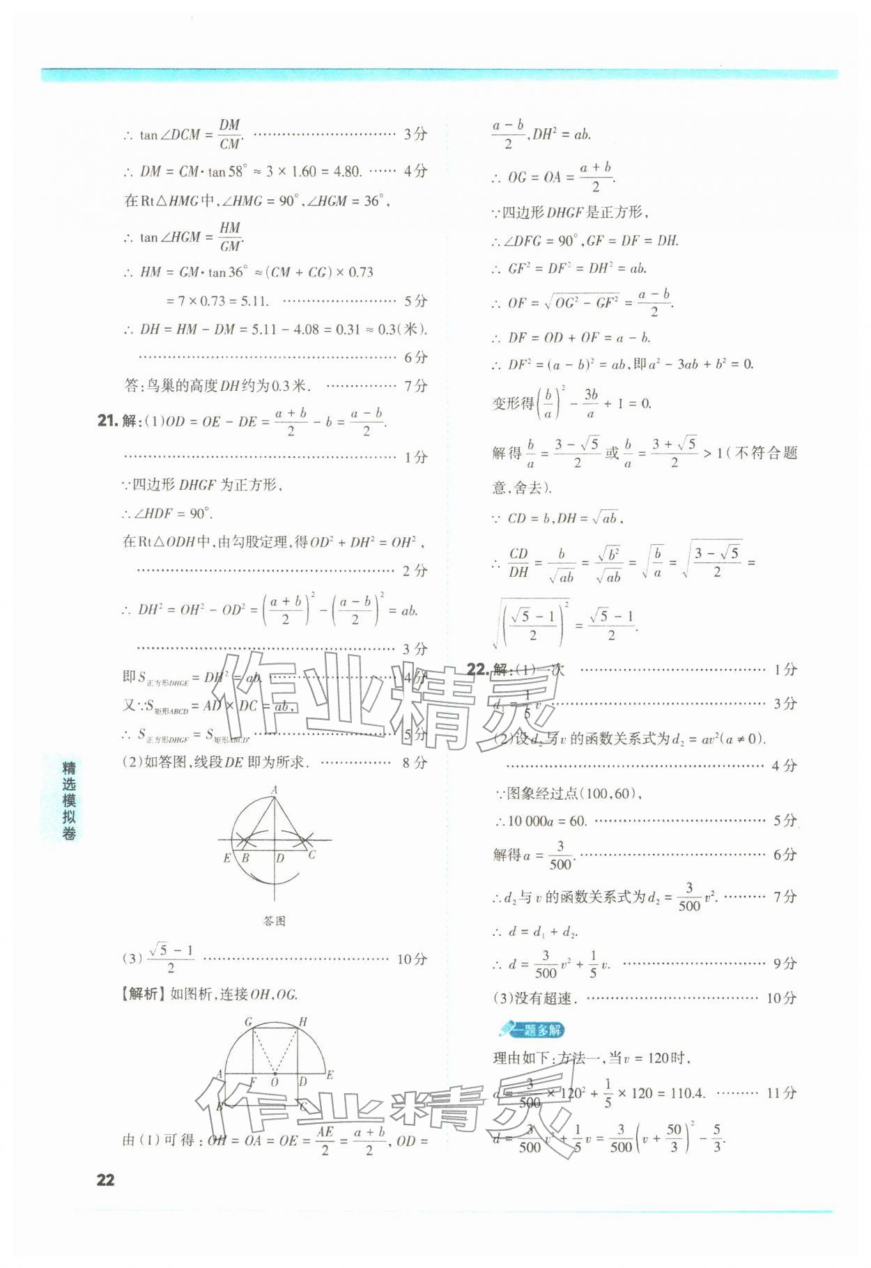 2026年山西领跑卷数学&nbsp;第22页