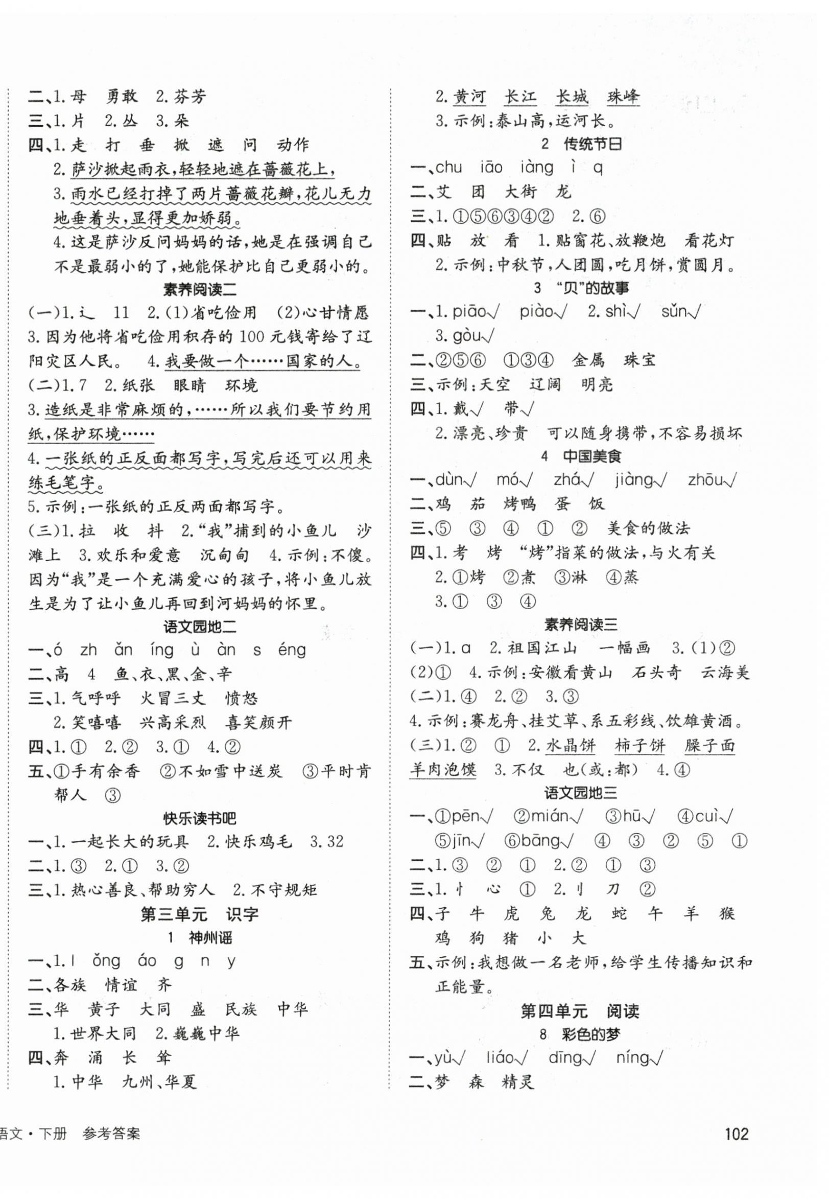 2026年英才小状元二年级语文下册人教版&nbsp;第2页