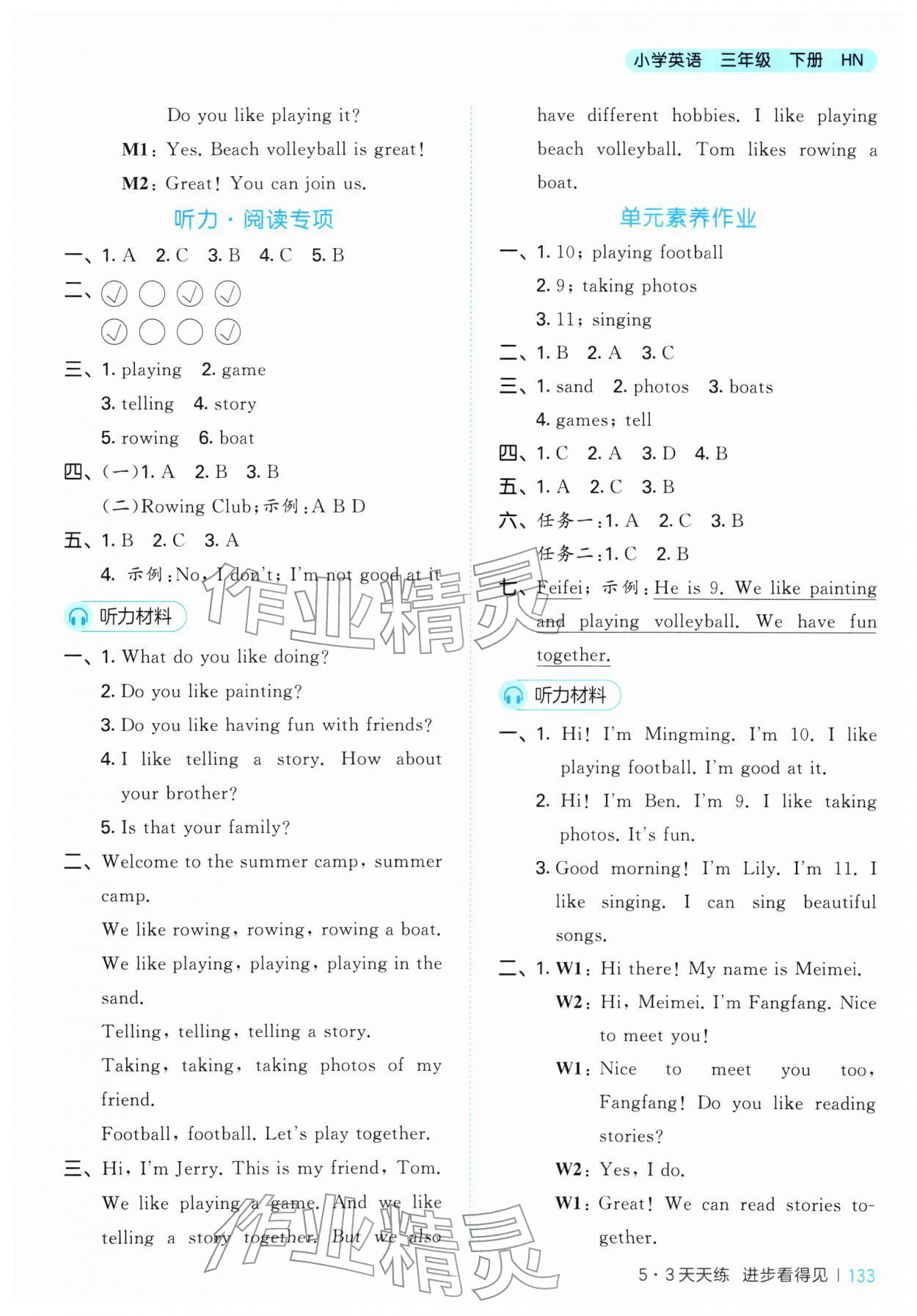 2026年53天天练三年级英语下册沪教版&nbsp;第7页