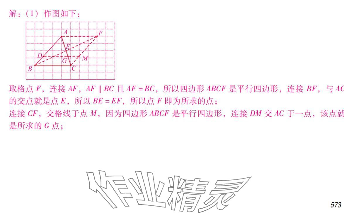 2024年激智数学中考&nbsp;参考答案第14页