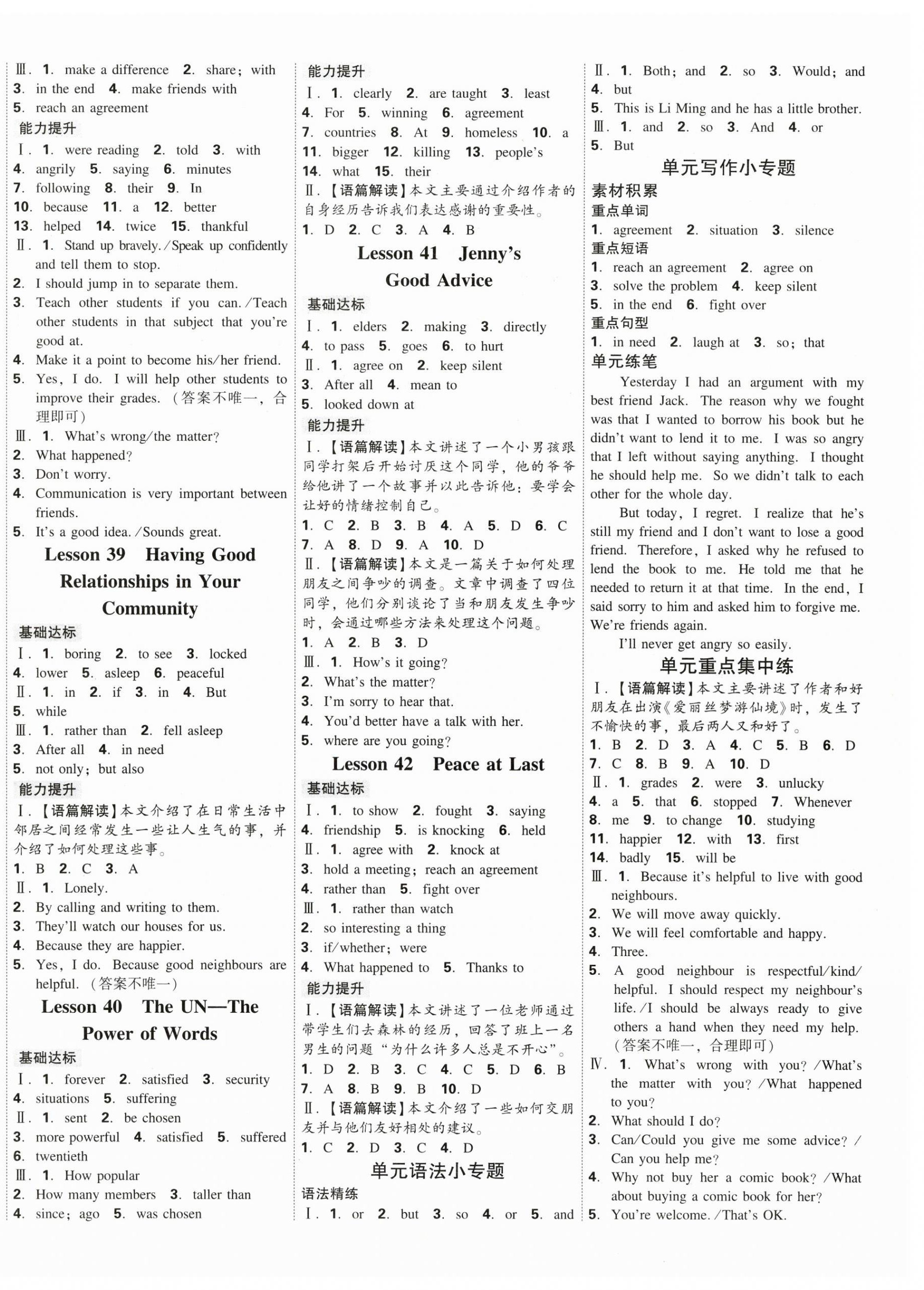 2025年红对勾练吧九年级英语全一册冀教版&nbsp;第8页