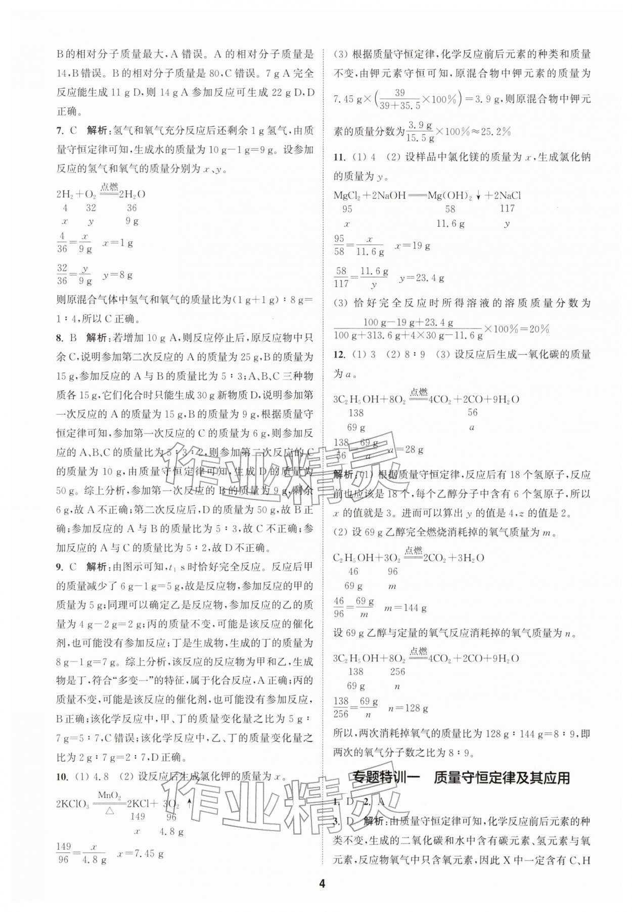 2026年拔尖特训八年级科学下册浙教版&nbsp;第4页