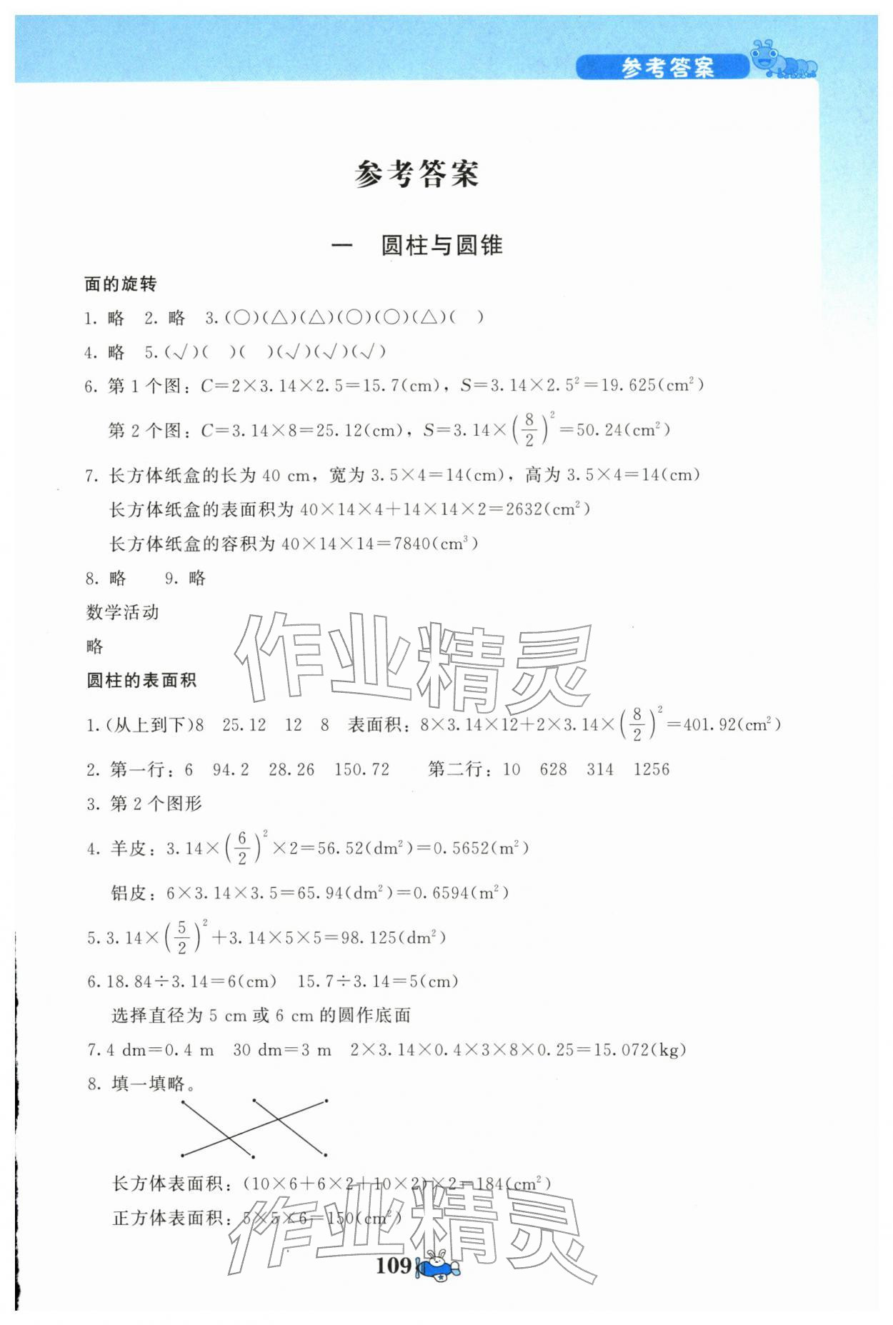 2026年伴你成长北京师范大学出版社六年级数学下册北师大版河南专版&nbsp;第1页