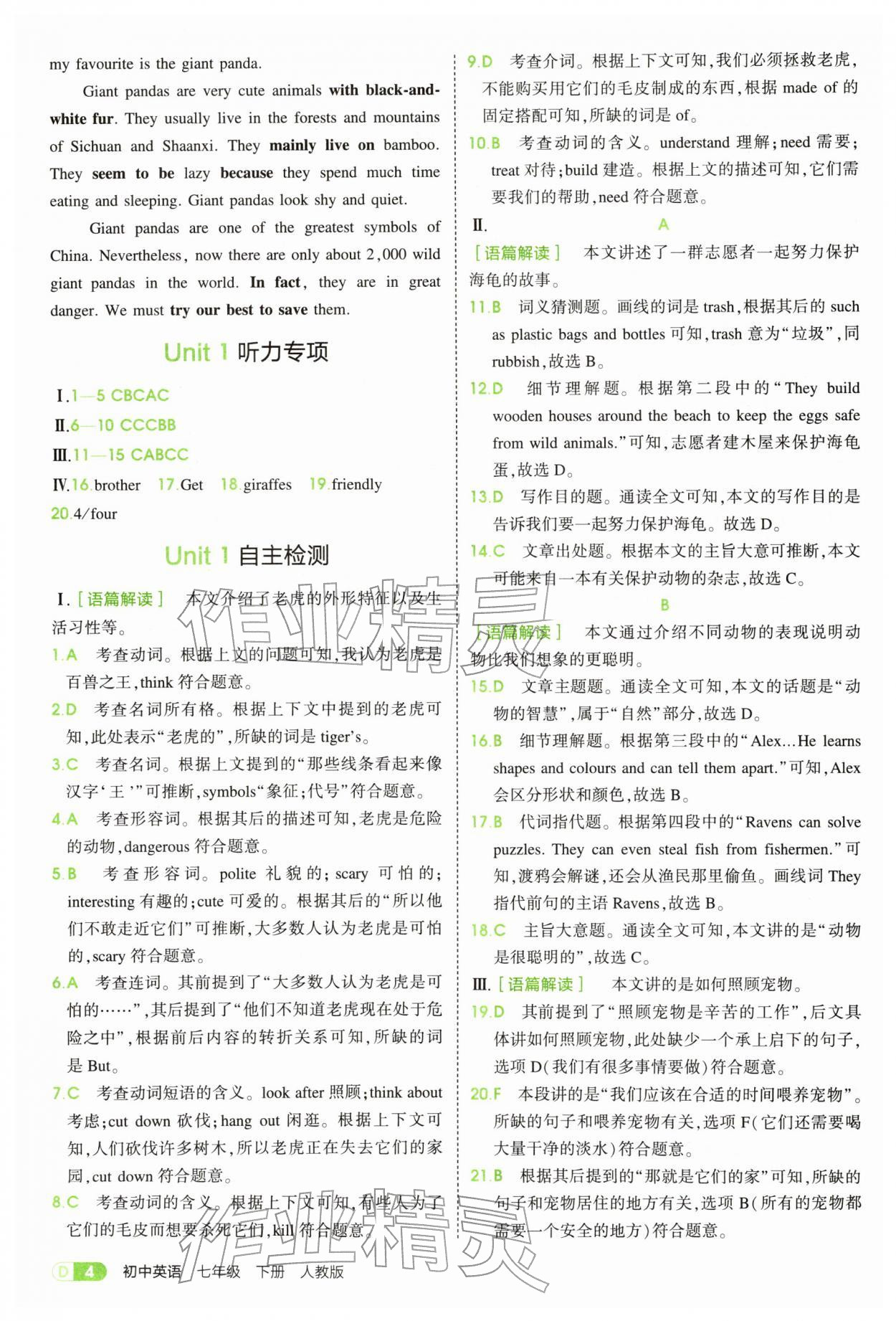 2026年5年中考3年模拟七年级英语下册人教版&nbsp;第4页
