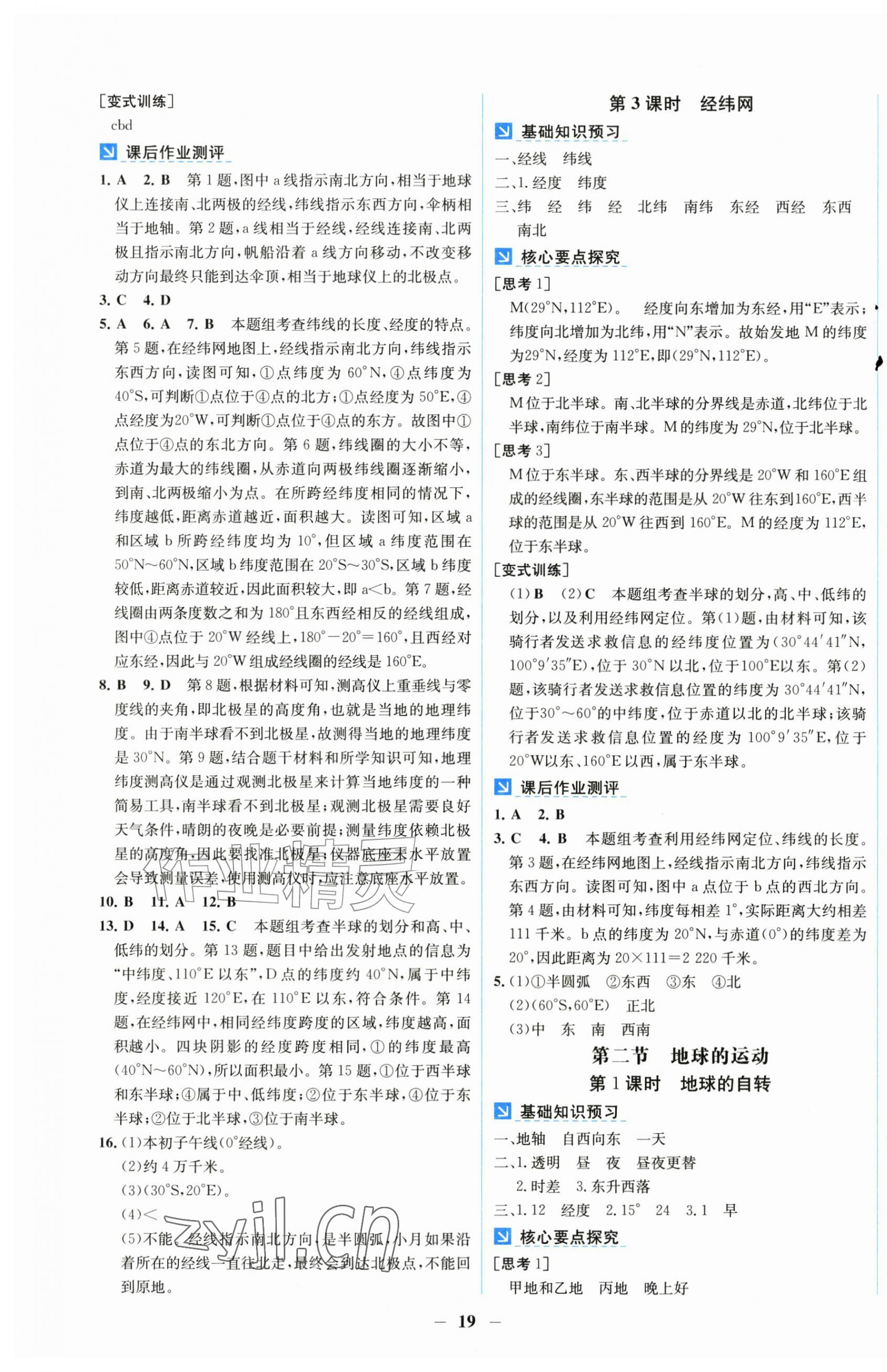 2026年南方新课堂金牌学案七年级地理上册湘教版&nbsp;第3页