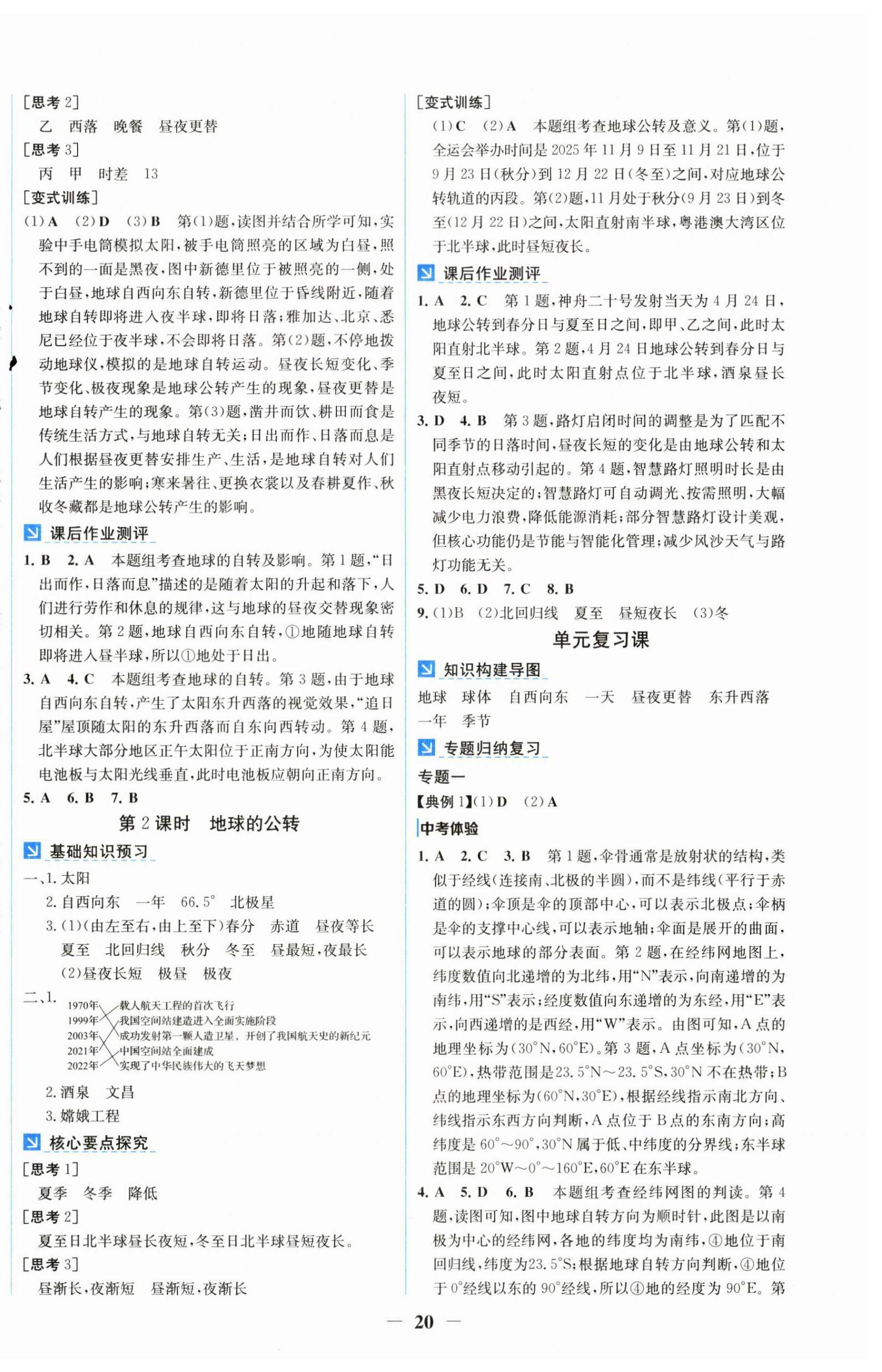 2026年南方新课堂金牌学案七年级地理上册湘教版&nbsp;第4页