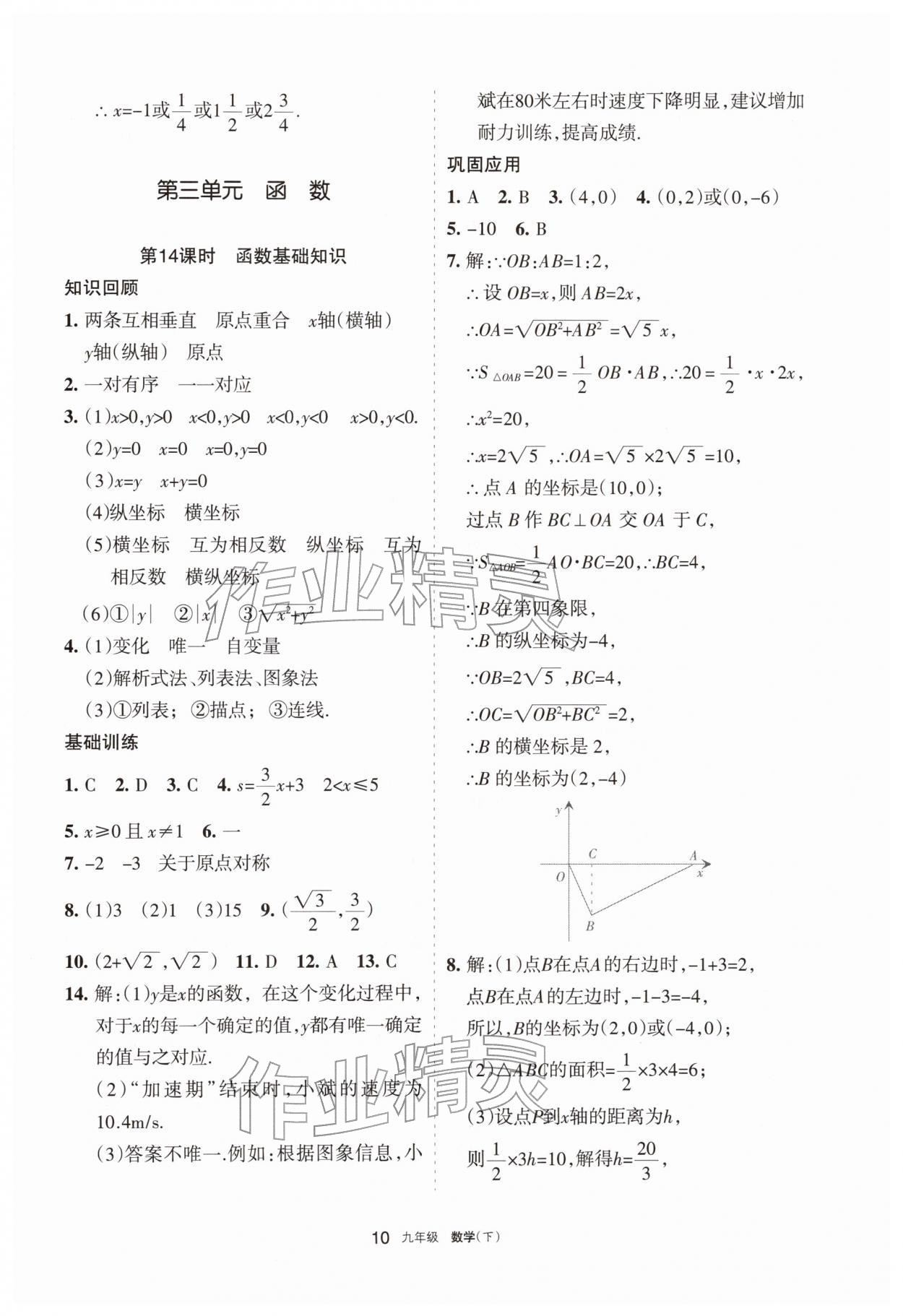 2026年学习之友九年级数学下册人教版&nbsp;参考答案第10页