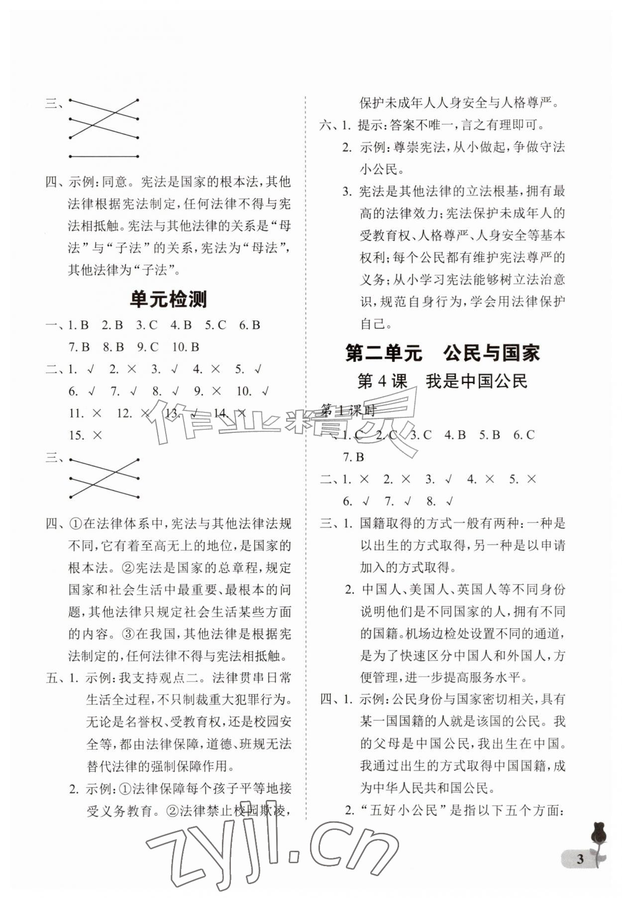 2026年行知天下六年级道德与法治上册人教版&nbsp;参考答案第3页