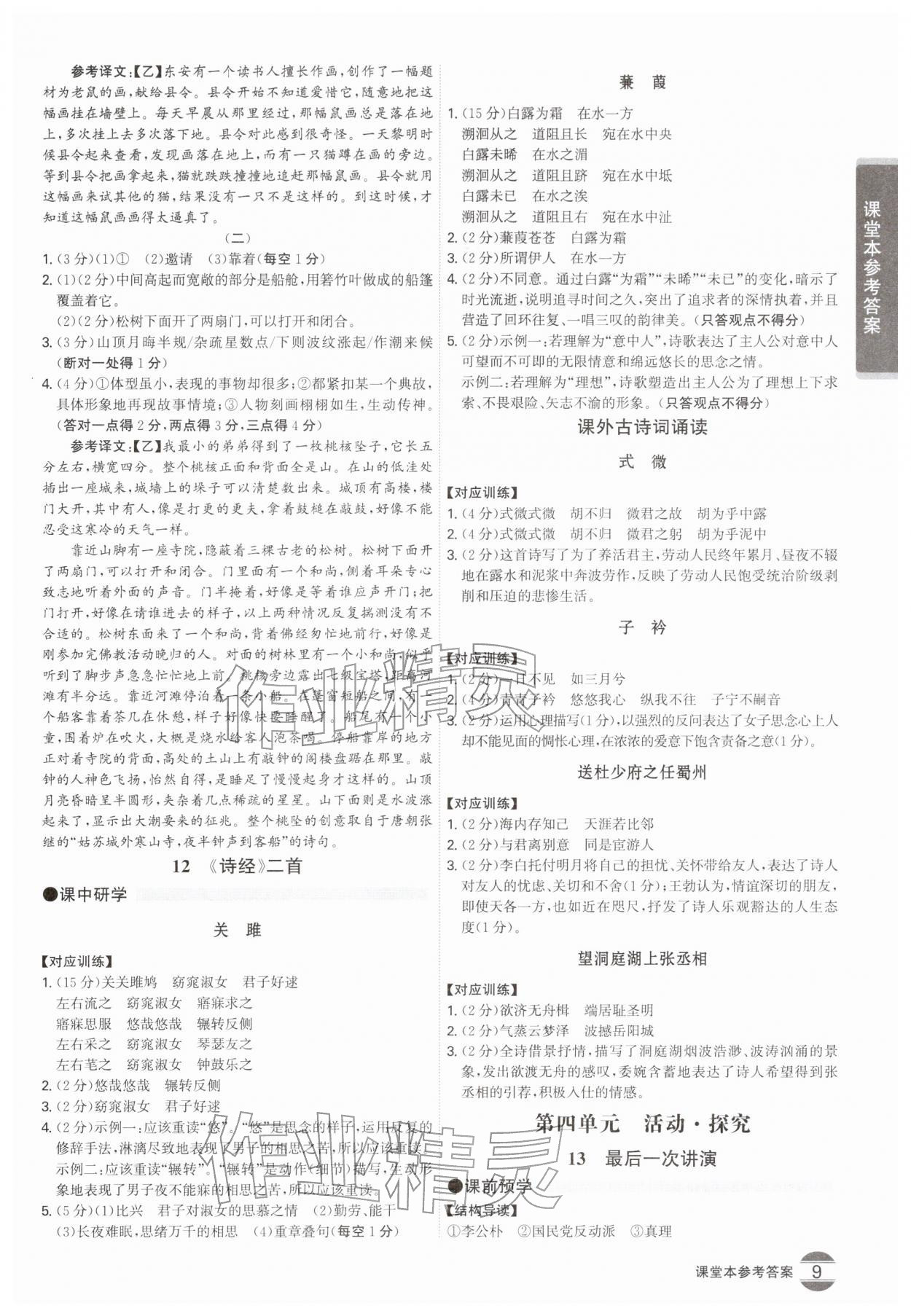 2026年学霸智慧课堂八年级语文下册人教版&nbsp;第9页