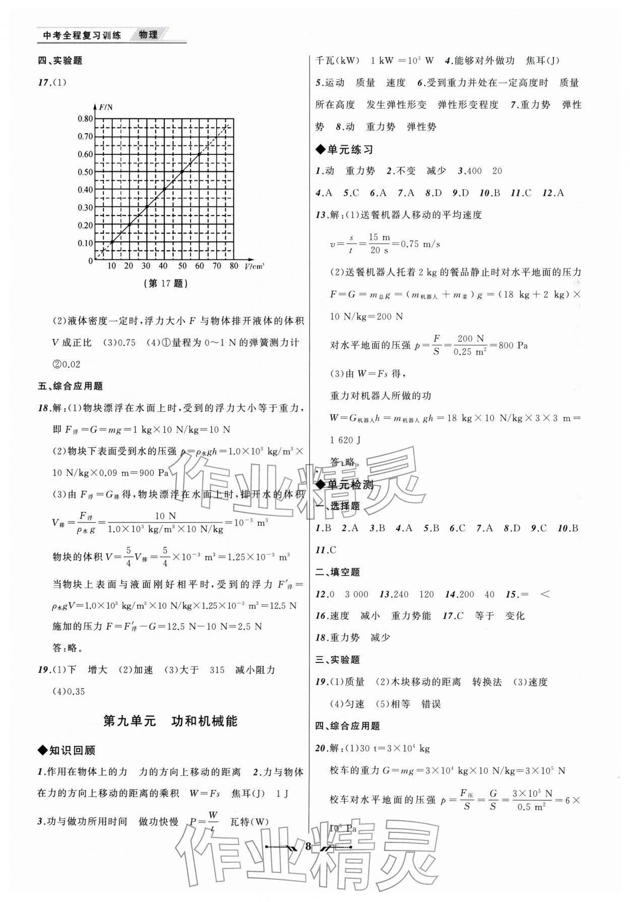 2026年中考全程复习训练物理&nbsp;参考答案第8页