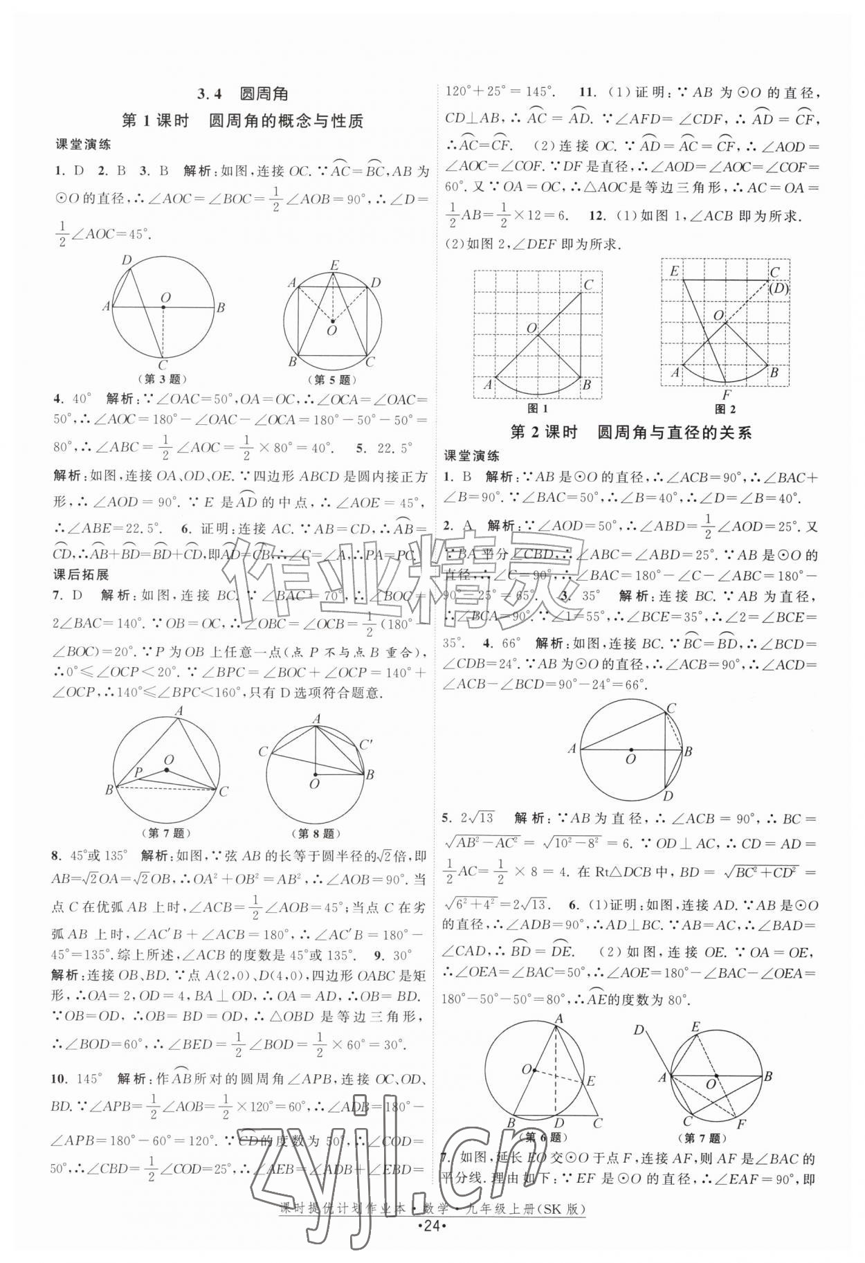 2026年课时提优计划作业本九年级数学上册苏科版&nbsp;第24页