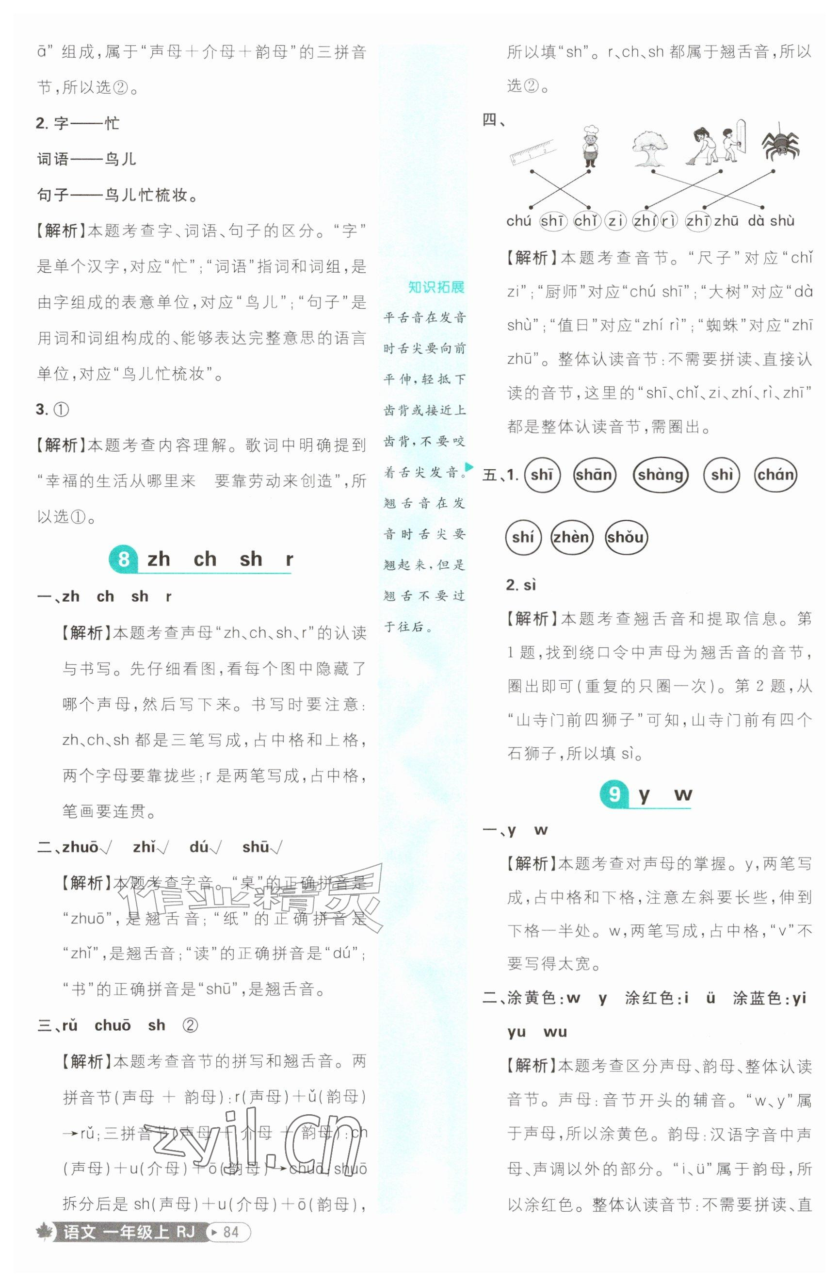 2026年小学必刷题一年级语文上册人教版&nbsp;参考答案第8页