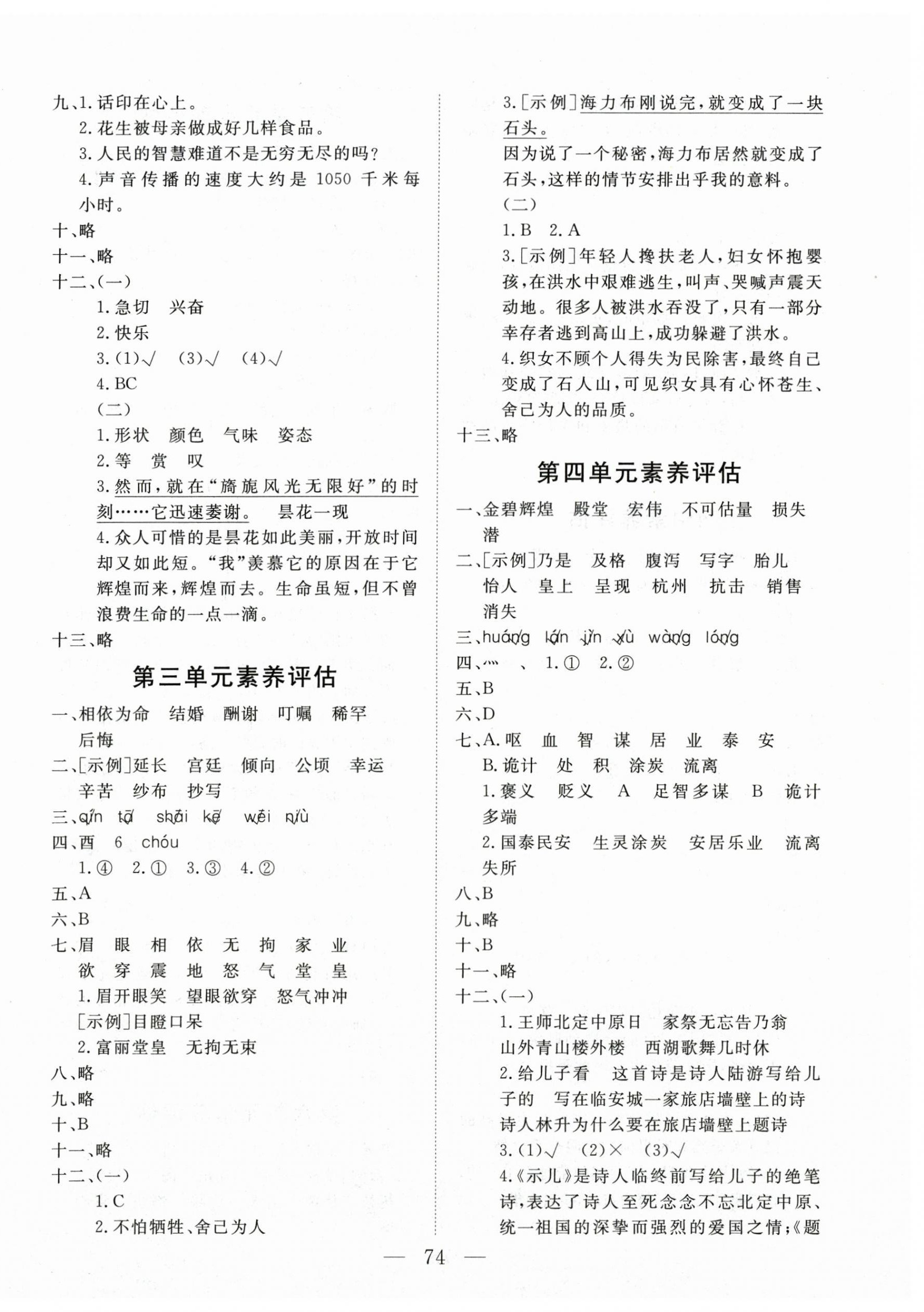 2026年智慧课堂素养评估五年级语文上册人教版&nbsp;第2页