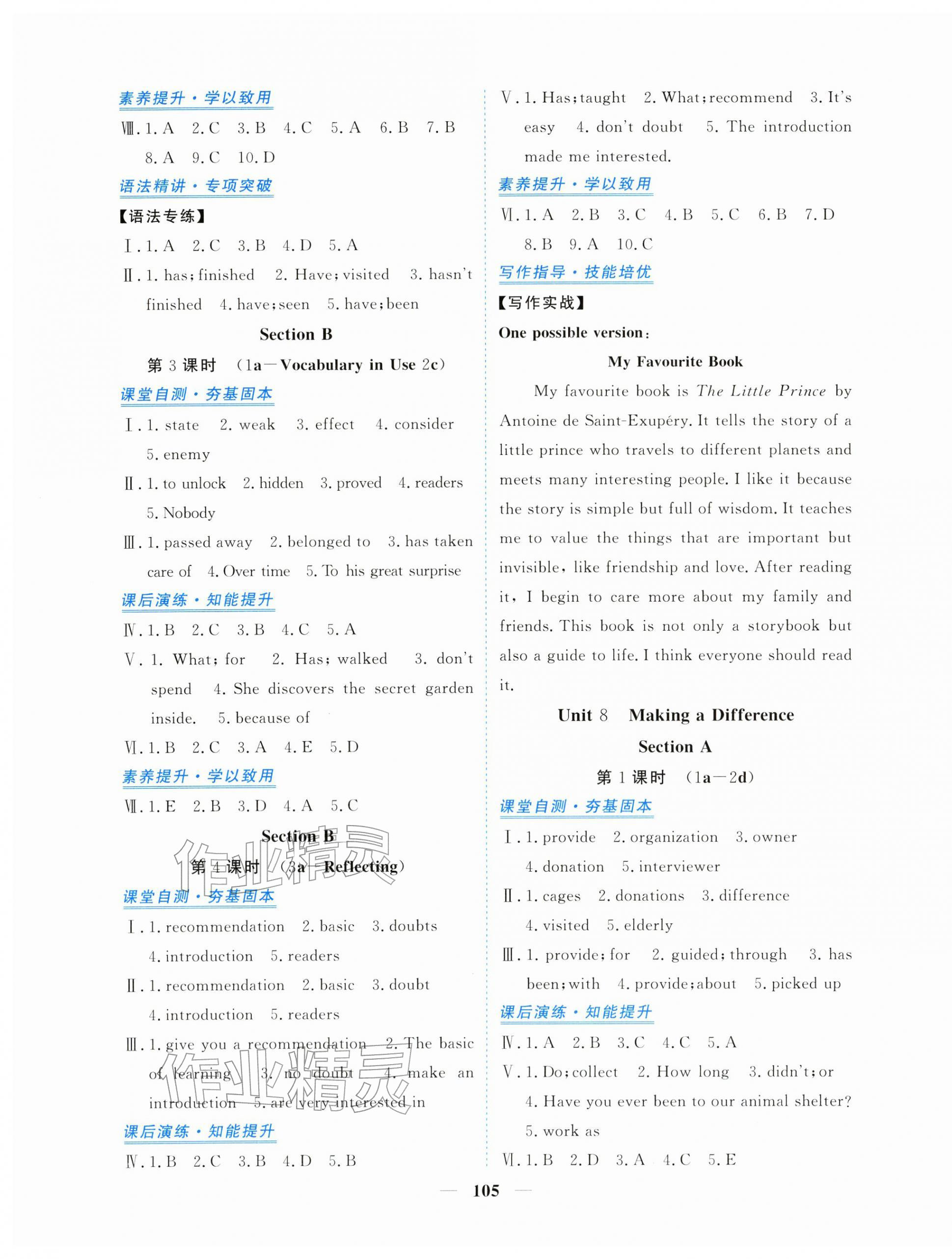 2026年新坐标同步练习八年级英语下册人教版青海专用&nbsp;第9页