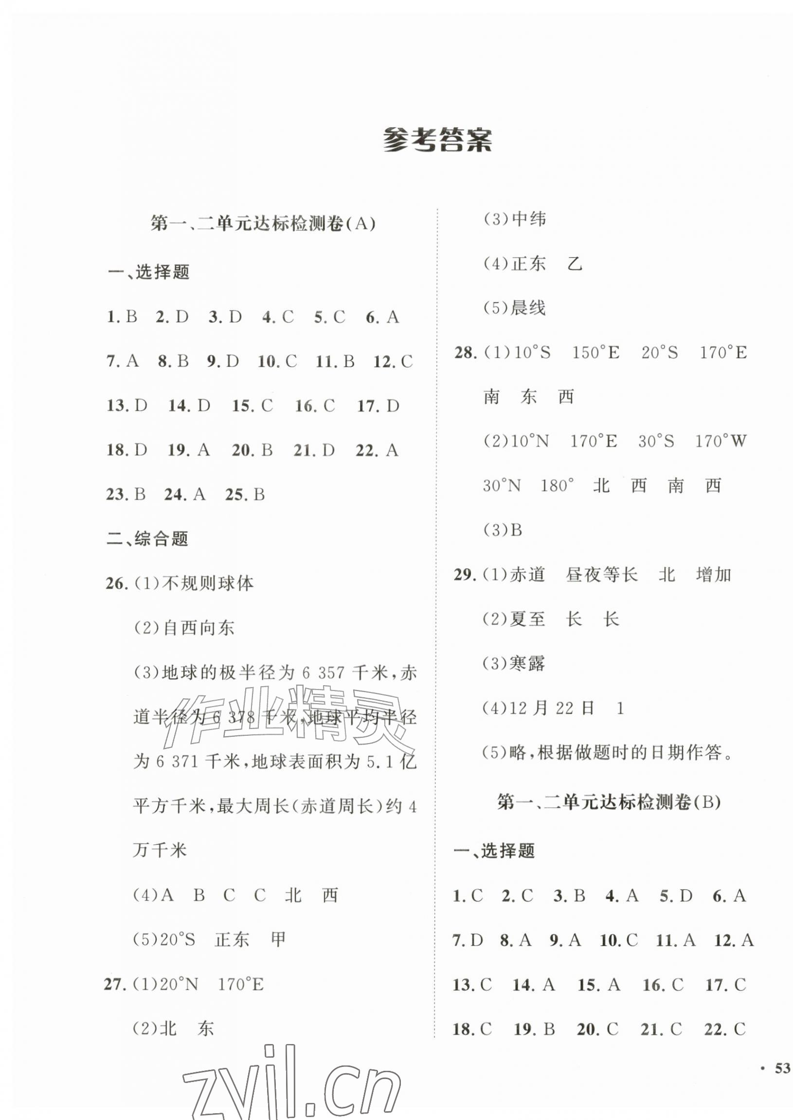 2026年一课三练单元测试七年级地理上册商务星球版&nbsp;第1页