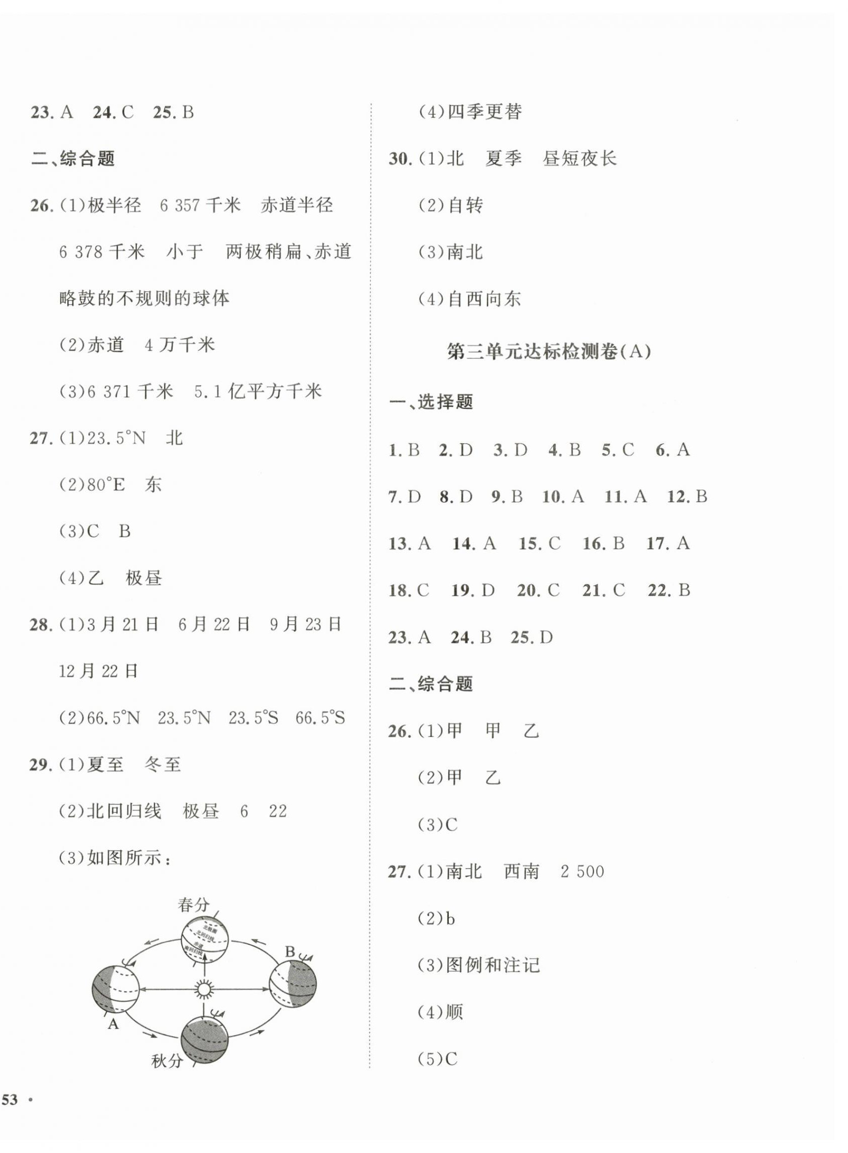 2026年一课三练单元测试七年级地理上册商务星球版&nbsp;第2页