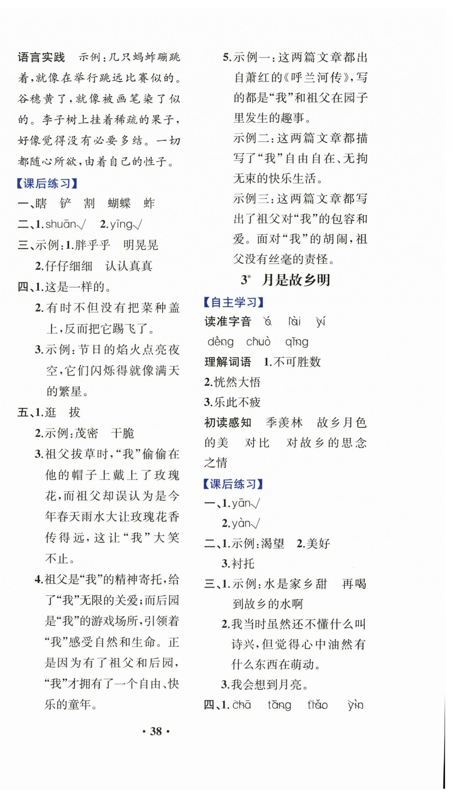 2026年胜券在握同步解析与测评五年级语文下册人教版重庆专版&nbsp;第2页