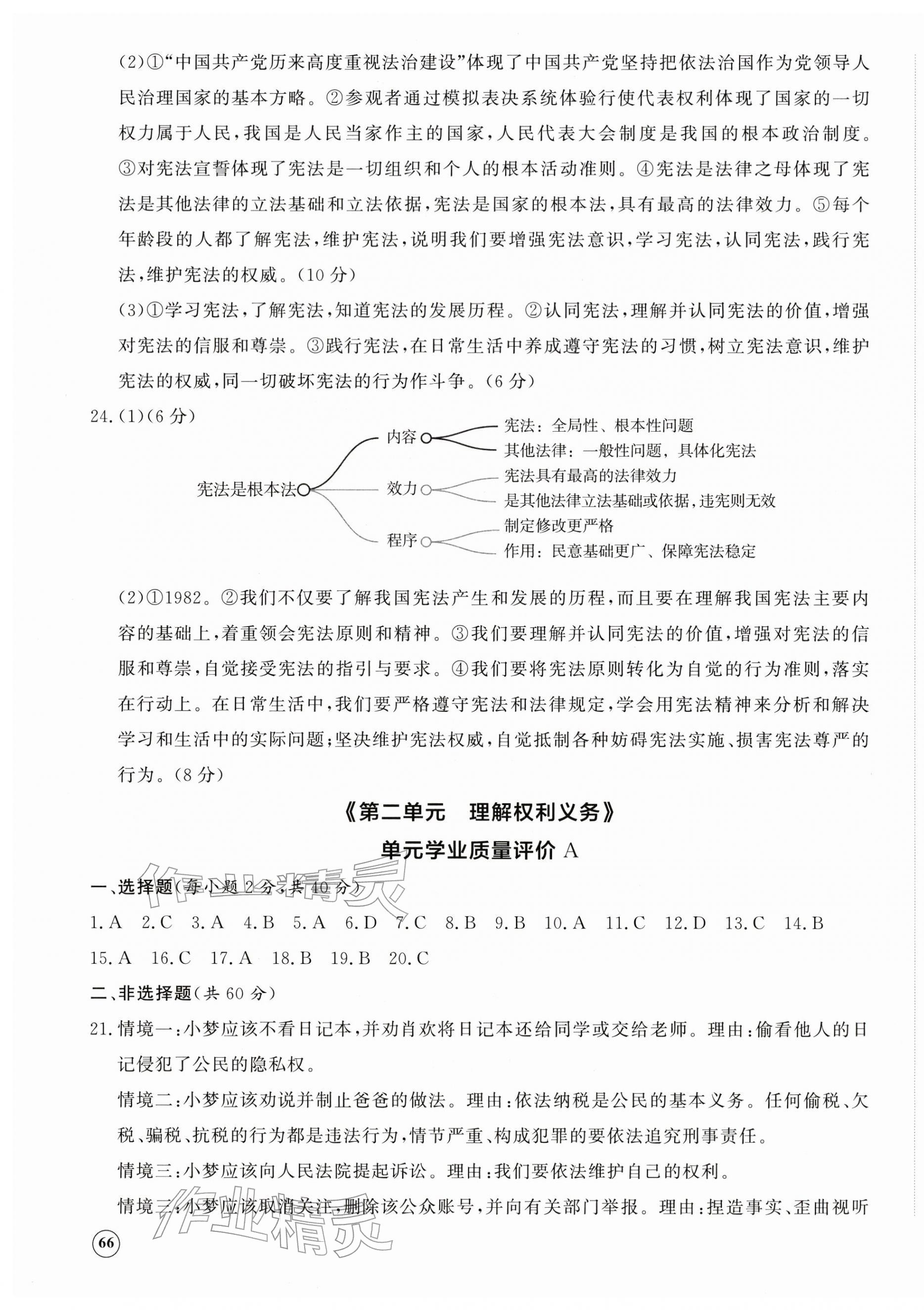 2026年精练课堂分层作业八年级道德与法治下册人教版&nbsp;参考答案第3页