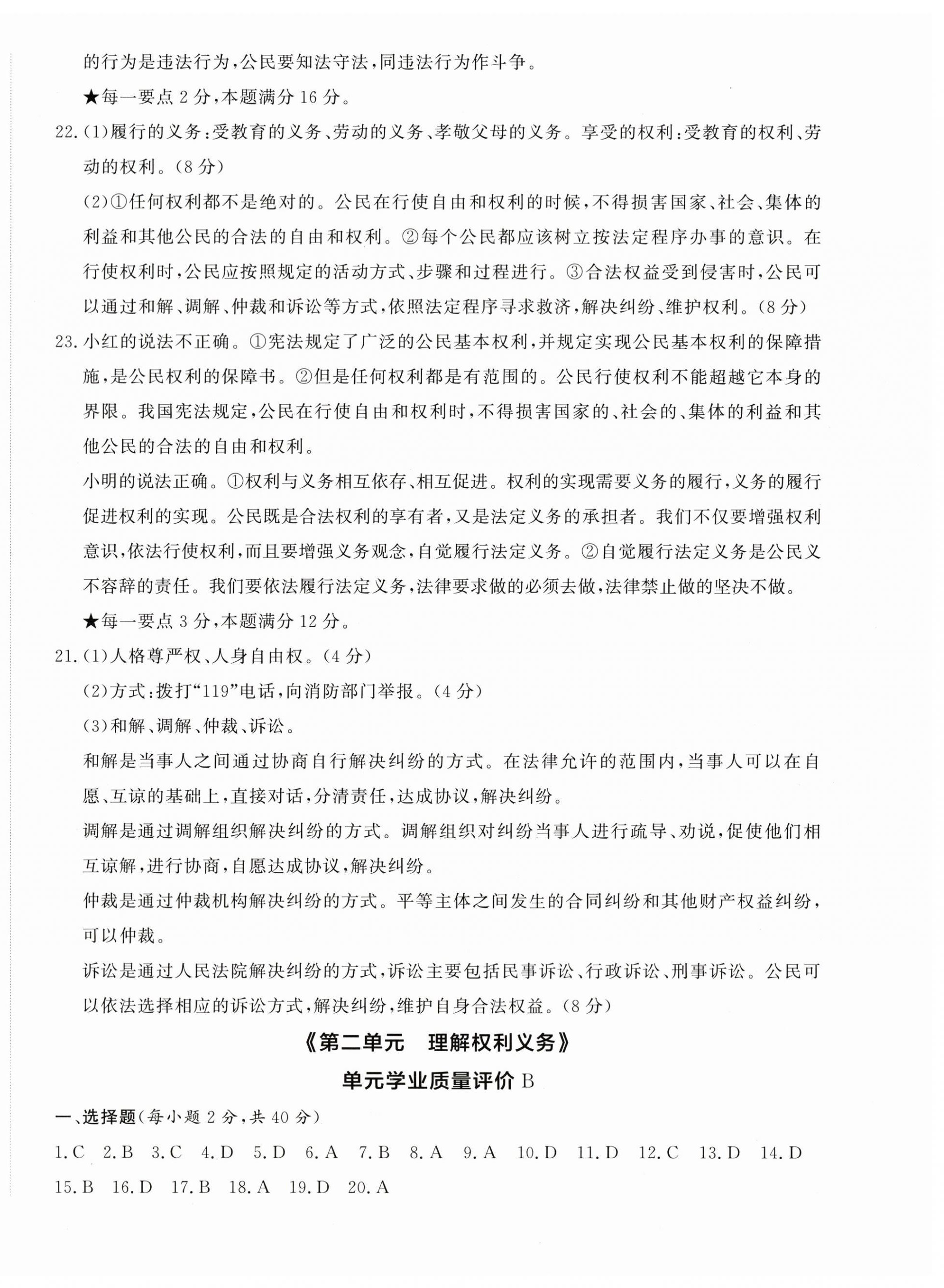 2026年精练课堂分层作业八年级道德与法治下册人教版&nbsp;参考答案第4页