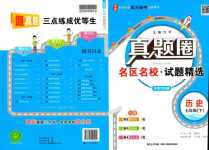 2024年真題圈七年級(jí)歷史下冊(cè)