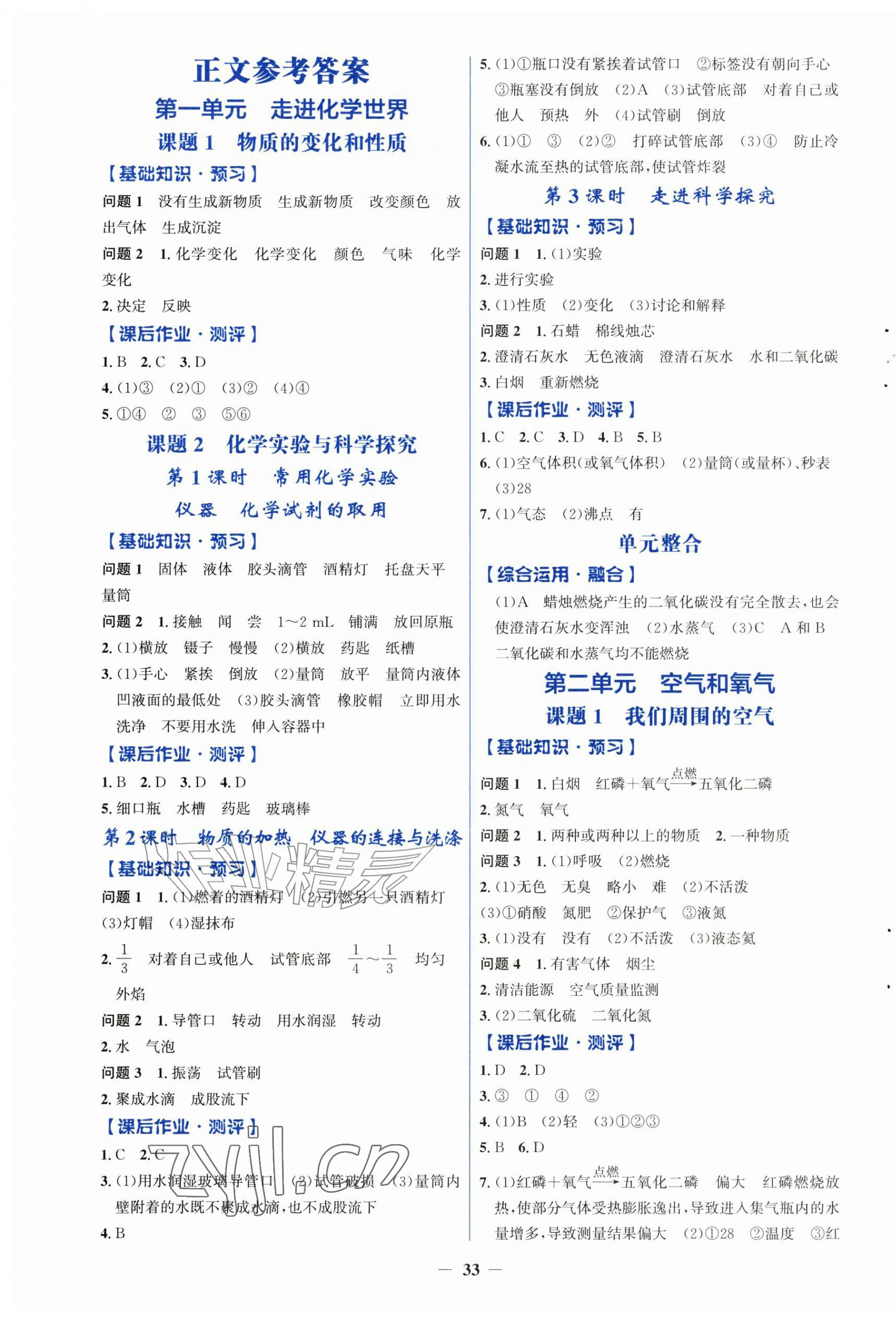 2026年同步解析与测评学考练九年级化学上册人教版精练版&nbsp;第1页