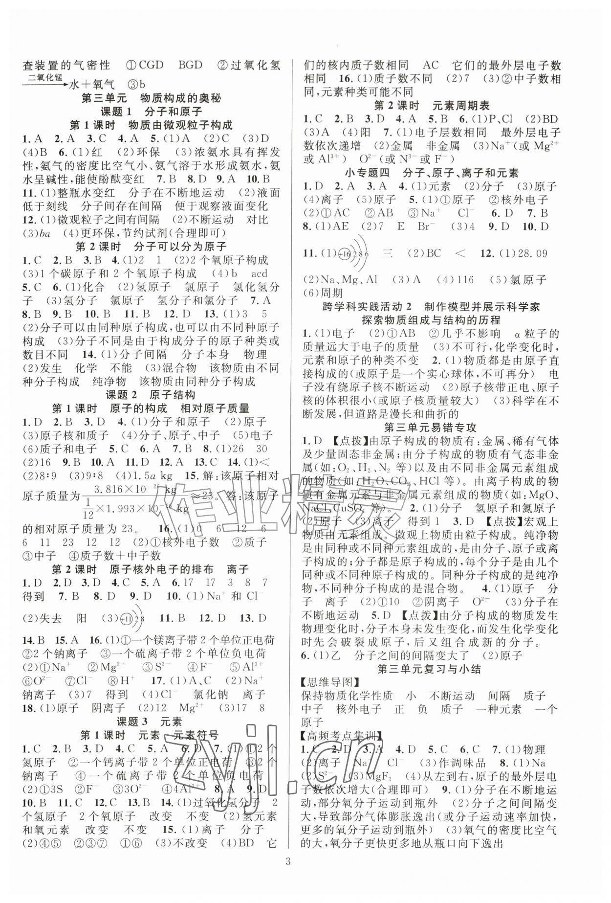 2026年课时夺冠九年级化学上册人教版&nbsp;第7页