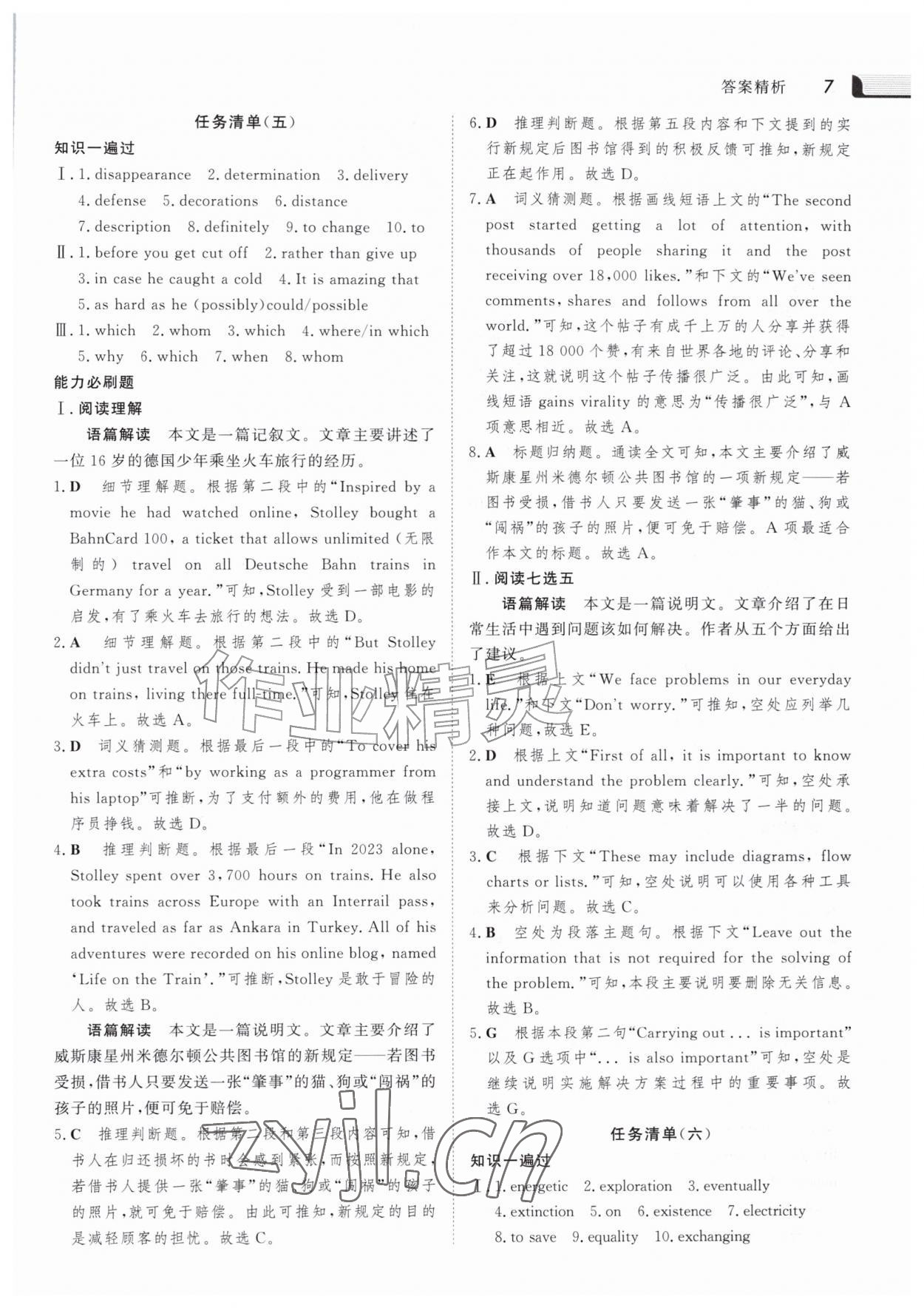 2026年金版新学案暑假作业高一英语译林版&nbsp;参考答案第6页