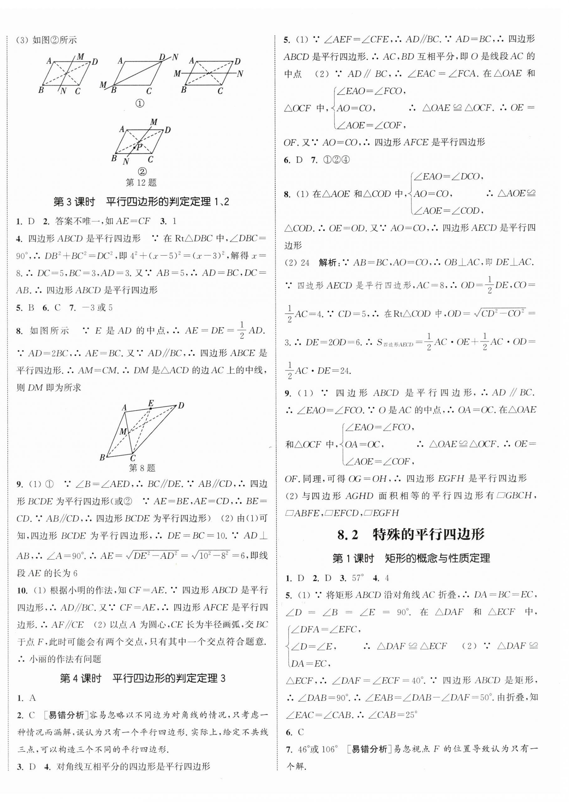 2026年通成學典課時作業(yè)本八年級數(shù)學下冊蘇科版宿遷專版&nbsp;第6頁