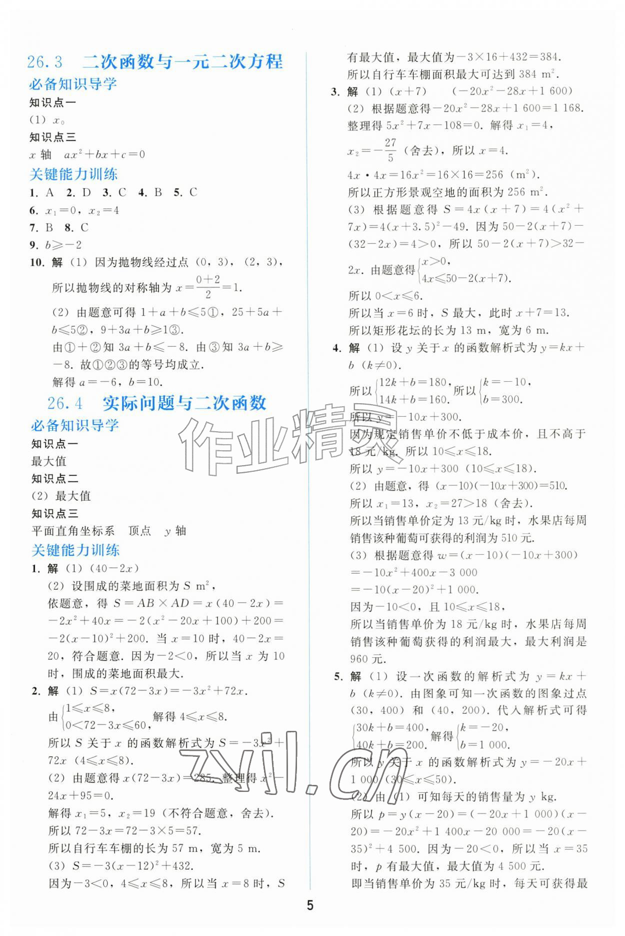 2026年同步轻松练习九年级数学上册人教版&nbsp;参考答案第4页