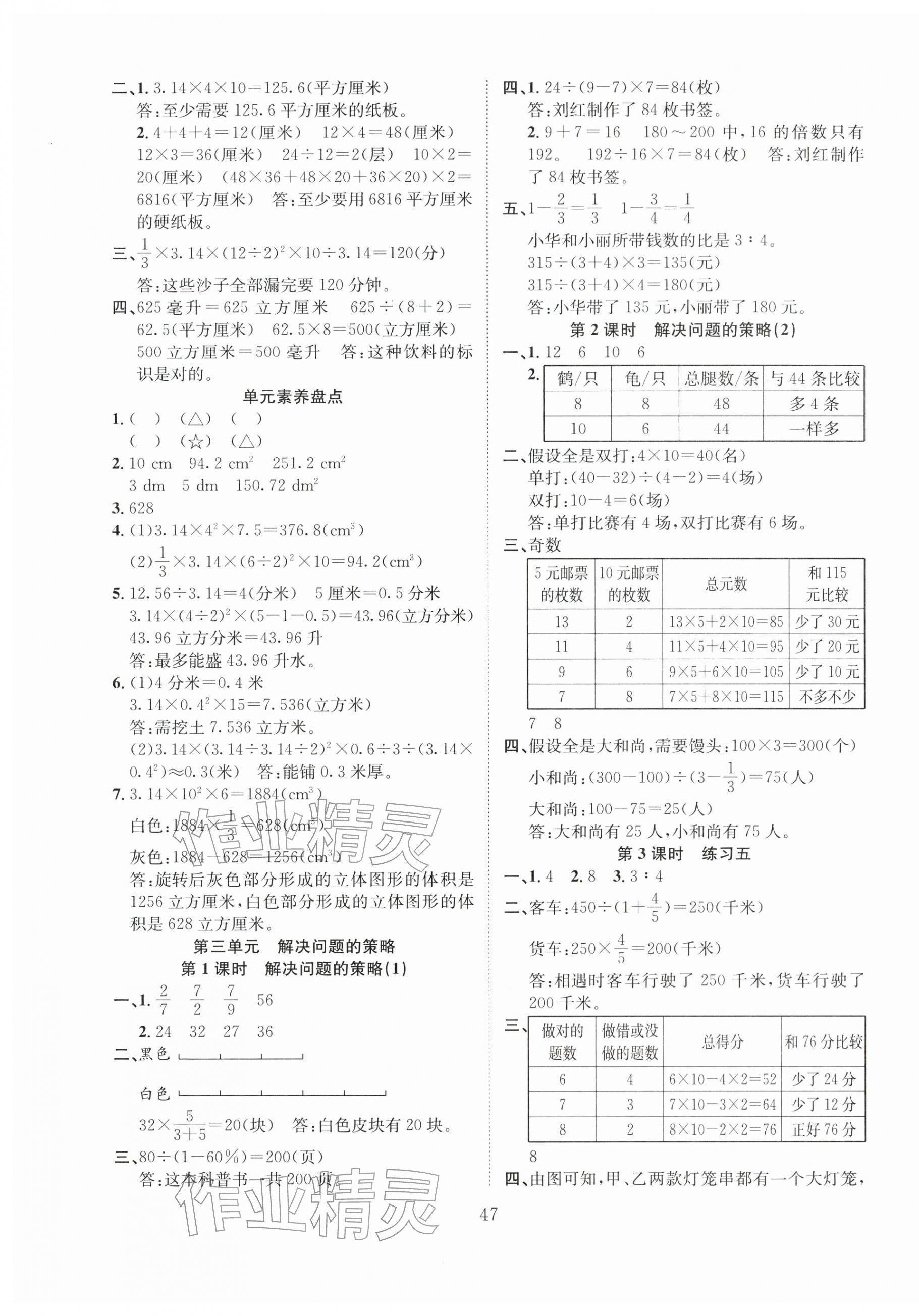 2026年新经典练与测六年级数学下册苏教版&nbsp;第3页