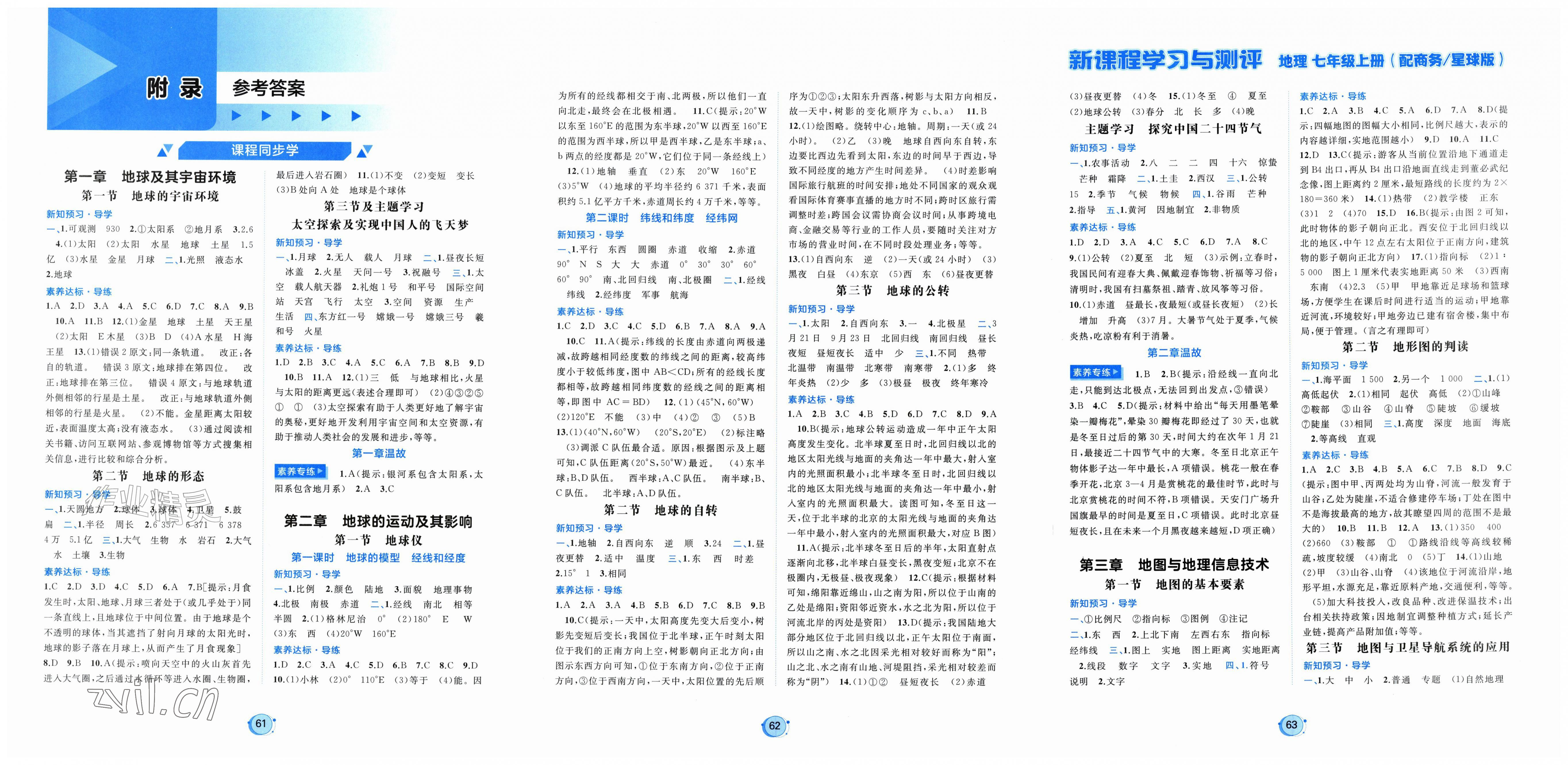 2026年新课程学习与测评七年级地理上册商务星球版&nbsp;第1页