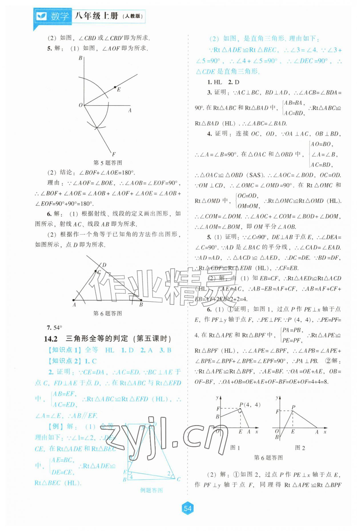 2026年新课程能力培养八年级数学上册人教版&nbsp;第6页