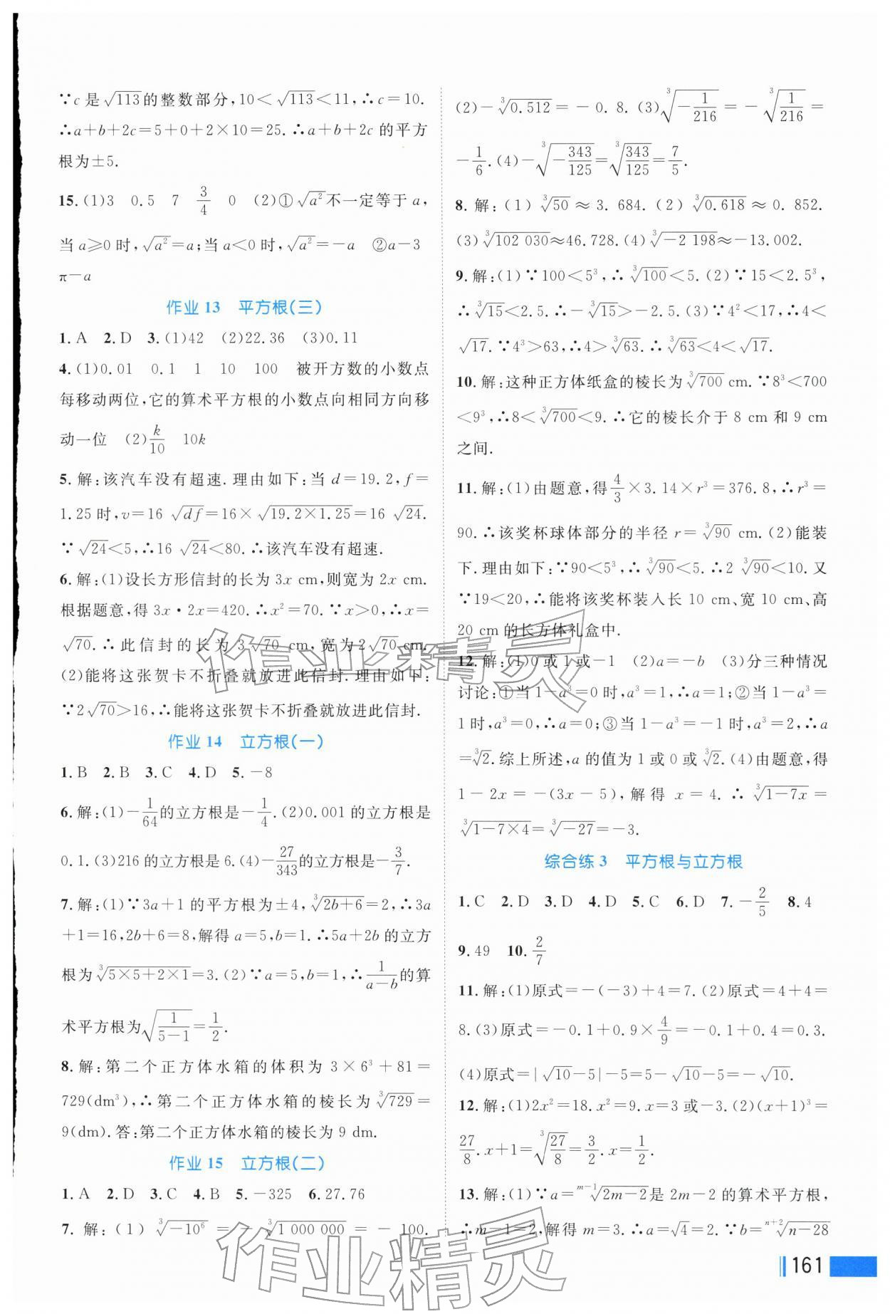 2026年作业新编七年级数学下册人教版&nbsp;第7页